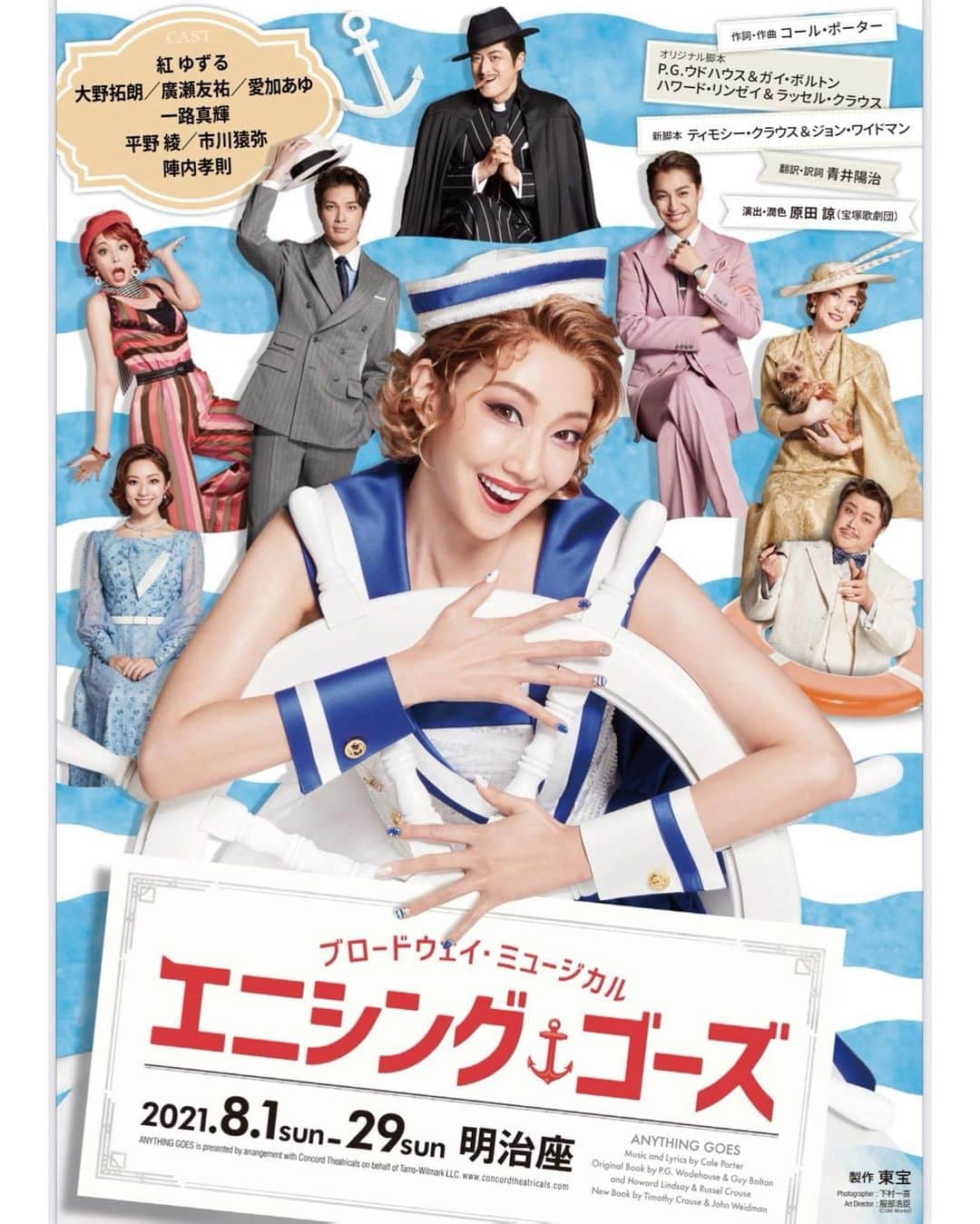 のインスタグラム：「無事上演出来ますようにっ！！  #anythinggoes #エニシングゴーズ」