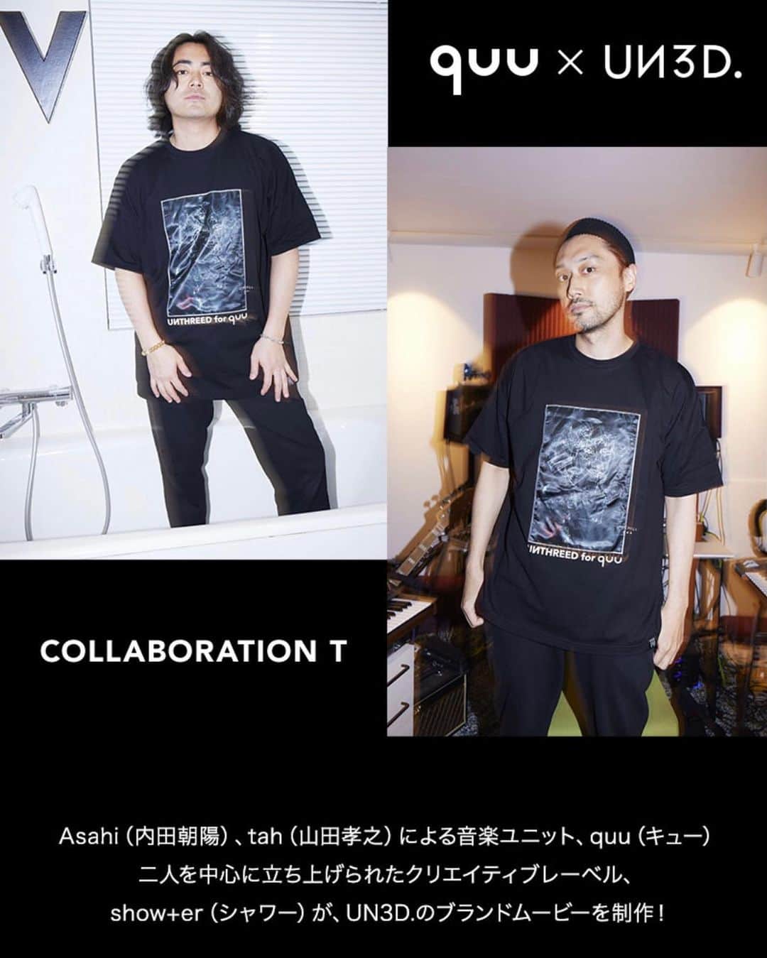 山田孝之のインスタグラム：「- UN3D. x quu -コラボTシャツ　プロフィールのリンクよりピョンでポチ」