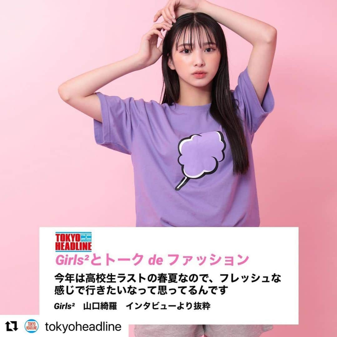 Girls²さんのインスタグラム写真 - (Girls²Instagram)「#Repost @tokyoheadline with @make_repost ・・・ 💓Girls²とトーク de ファッション💓 第二弾は山口綺羅さん🍀  ショッピングが趣味だという#山口綺羅 さん、最近は何を買った👀🥰？？  インタビューはトップページのURLからチェック🌟🌟  #girls2  #山口綺羅  #tokyoheadline  #可愛いすぎる  #インタビューはwebにアップされてます  #動画も見てね #NUGNでも写真公開中 #aland でも着用モデルの洋服がみれるよ👀🌟」5月1日 14時28分 - girls2_official