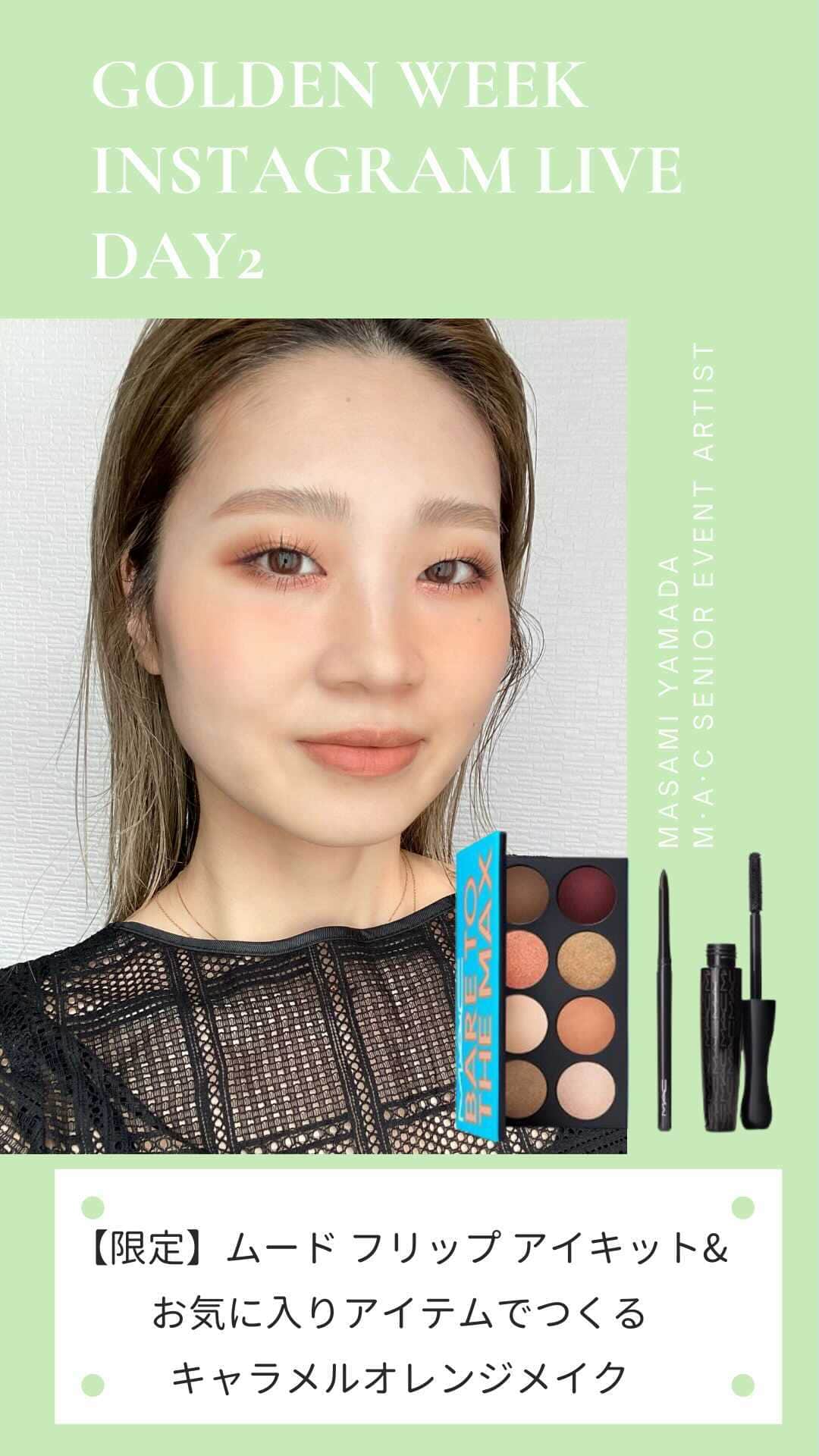 M∙A∙C Cosmetics Japanのインスタグラム：「#MACインスタライブ」