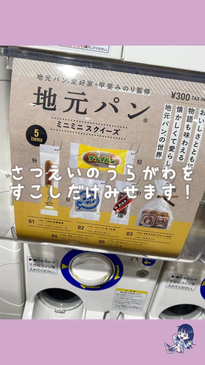 松崎博香のインスタグラム：「カプセルトイで推しメンチャレンジするとキリが無いよね。笑 やめ時もわからないし、、、😇 教えてください。わかる人。 #カプセルトイ #ガチャガチャ #ガチャガチャの森 #パノプティコン #スタマリ」