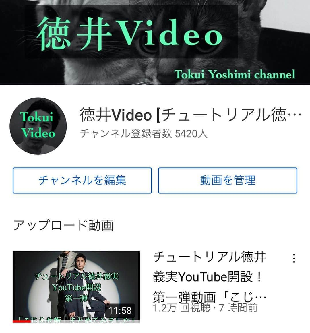 徳井義実さんのインスタグラム写真 - (徳井義実Instagram)「公式YouTubeチャンネル 生まれたてで御座います どうぞよろしくお願いします。 ＃徳井Video」5月2日 2時43分 - tokui_yoshimi