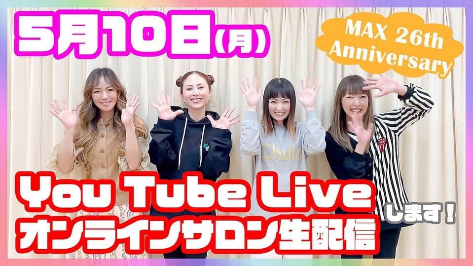 のインスタグラム：「MAXデビュー日の5月10日 YouTubeサブチャンネル MAX THE BOMB -サブチャンネル仮-にて YouTube Liveの生配信 ＆オンラインサロン会員限定の 生配信アフタートークが決定！ デビュー日の記念すべき日を 私たちと一緒にお祝いしませんか♡ https://youtu.be/bhDttvIp3Tw  ⚫︎5月10日(月)19:00〜 「MAX THE BOMB -サブチャンネル仮-」YouTube Live https://www.youtube.com/channel/UC_tJqXm44oOfJuKoASacu2w 今回の生配信は 先日立ち上がりましたサブチャンネルで 配信となりますのでご注意くださいね。  ⚫︎5月10日(月)20:00〜 オンラインサロン会員限定生配信 アフタートーク まだ ご入会をされていない方は これから入会でも間に合いますよ。 https://lounge.dmm.com/detail/3401/  素敵な一日になりますように... #MAX #MTB#サブチャンネル #youtube #オンラインサロン #birthday」