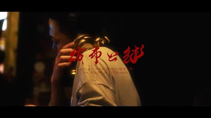 DIG DA GOOD IMCのインスタグラム：「【Music Video 公開】  1-KYU & JUN THA FINEST NEW SINGLE  "財布と絆 feat. 孫GONG, HI-TOP, Rozetta"  [Official Music Video] https://youtu.be/YnS0e69QRvQ  [Download / Streaming] https://linkco.re/RSurvNsc  先日最新曲「MUSE」をリリースしたヒップホップグループ「N.C.B.B」のメンバー"1-KYU"とプロデューサー"JUN THA FINEST"のコンビが、強烈なシングル「財布と絆」をドロップ！ 客演にジャパニーズマゲニーズとしても爆進中の関西の雄"孫GONG"と北海道勢から"HI-TOP"と"Rozetta"を迎え、ラップゲームの陰と陽を四者四様に描いている！ 札幌の凍てついたアルファルトを想像させる様な秀逸なトラックは、Capone-N-Noreagaの「Blood Money Pt.3」と同ネタを大胆にサンプリング！ 北と西の異色なコラボレーションが産み出したストレートなヒップホップチューンを体感せよ！  Produced by JUN THA FINEST Music by JUN THA FINEST Written by 1-KYU, 孫GONG, HI-TOP, Rozetta Recorded, Mixed, Edited, Mastered by JUN THA FINEST at 27 BEAT WORXXX Logo Designed by Seiran  @1kyu @junthafinest @songong1987 @hi_top99 @rozetta_1987 @seiran_jp  #財布と絆 #1kyu #junthafinest #孫gong #ジャパニーズマゲニーズ #hitop #rozetta #ncbb #27beatworxx #ddgg #ddg #seiran」