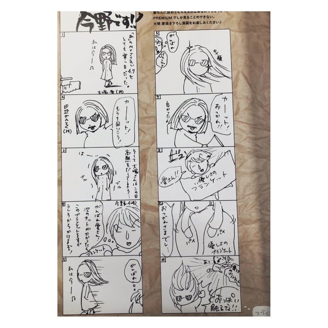 大塚愛さんのインスタグラム写真 - (大塚愛Instagram)「私が以前書いていたくだらない漫画の続き  「優しさのブランケット」  をどうぞ。  1987年生まれの慶應卒業生 弟も慶應 妹は学習院 父親は不動産関係の エリート一家の長男 前マネージャー今野との ノンフィクションメモリー。  AIO  #ゴールデンウィーク #stayhome  #漫画」5月2日 16時29分 - aiotsuka_official