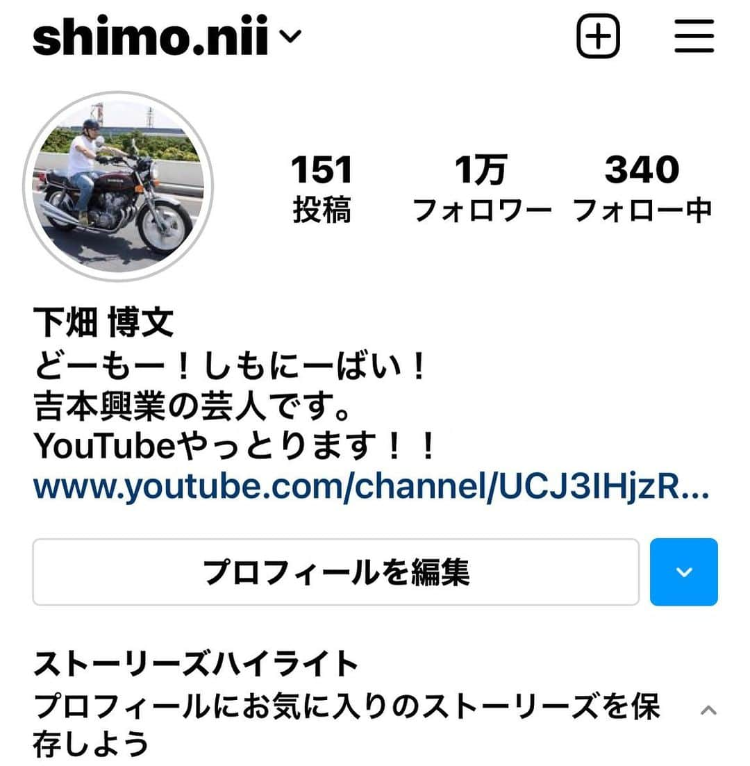 下畑博文のインスタグラム：「うわ〜！嬉しかぁ〜！！ フォロワーさんが１万人になりました〜♪ ありがとうございます！！！ これからも頑張りますばい(≧∀≦)」