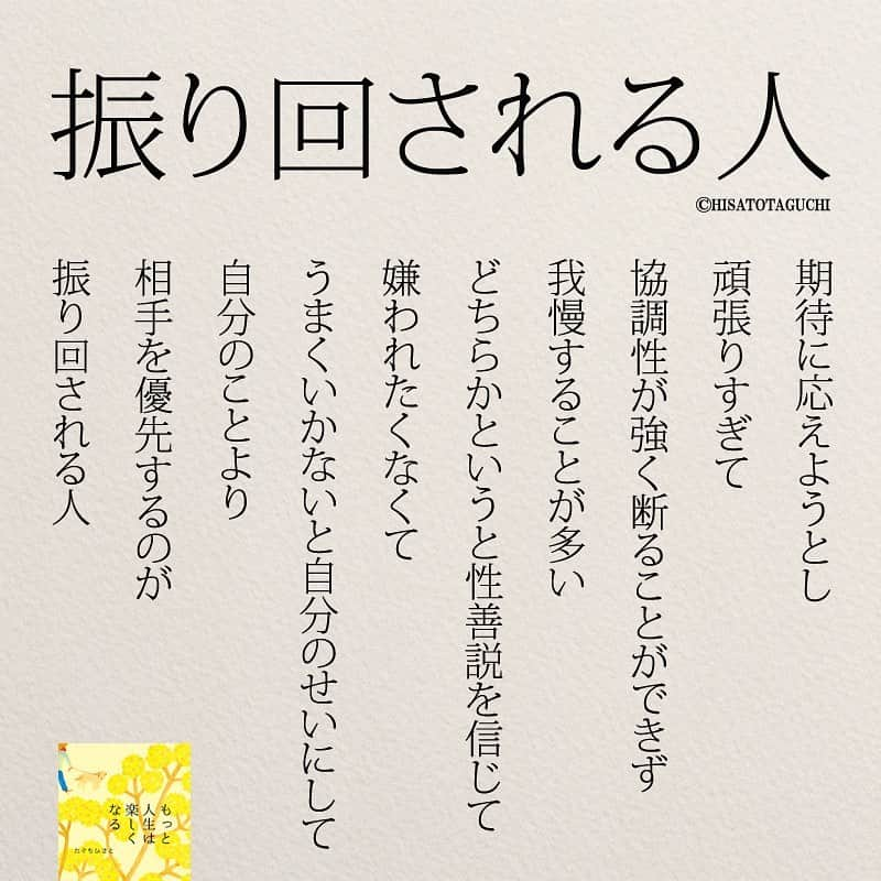 yumekanauさんのインスタグラム写真 - (yumekanauInstagram)「当てはまっていますか？twitterでは作品の裏話や最新情報を公開。よかったらフォローください。 Twitter☞ taguchi_h ⋆ ⋆ #日本語 #名言 #エッセイ #日本語勉強 #手書き#神経質#人間関係 #めんどくさがり屋#20代#Japon #ポエム #恋愛 #ママ友 #人付き合い #japanese #일본어 #giapponese #studyjapanese #Nhật#japonais #aprenderjaponês #Japonais #JLPT #Japao #japaneselanguage #practicejapanese #японский#振り回される#友達 #もっと人生は楽しくなる」5月2日 19時41分 - yumekanau2