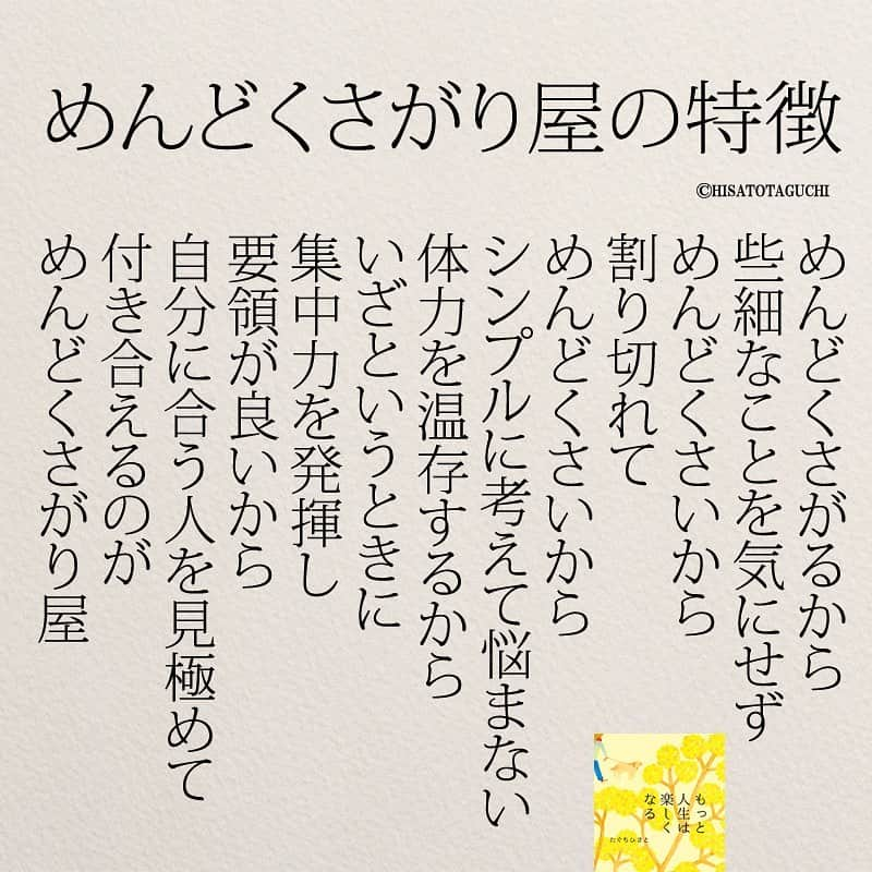 yumekanauさんのインスタグラム写真 - (yumekanauInstagram)「当てはまっていますか？twitterでは作品の裏話や最新情報を公開。よかったらフォローください。 Twitter☞ taguchi_h ⋆ ⋆ #日本語 #名言 #エッセイ #日本語勉強 #手書き#神経質#人間関係 #めんどくさがり屋#20代#Japon #ポエム #恋愛 #ママ友 #人付き合い #japanese #일본어 #giapponese #studyjapanese #Nhật#japonais #aprenderjaponês #Japonais #JLPT #Japao #japaneselanguage #practicejapanese #японский#振り回される#友達 #もっと人生は楽しくなる」5月2日 19時41分 - yumekanau2