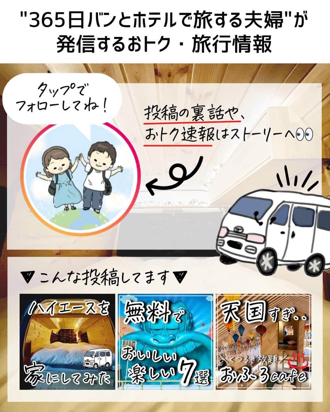 ぴち家さんのインスタグラム写真 - (ぴち家Instagram)「.﻿ お得を極めて旅に生きる夫婦、﻿ ぴち家（@travelife_couple）です。  ※すみません、富士グランヴィラTOKIですが、 静岡県→山梨県の誤りでした🙇‍♂️🙇‍♀️﻿ ﻿ 今年は我慢のGWですが、﻿ 落ち着いたら絶対に色んなホテルに行きたい！﻿ 旅行を楽しみたい！﻿ ﻿ 前回は行ってよかった宿TOP7﻿ 「感動編」でお届けしましたが、﻿ 今回はお得を極めて旅行に生きる夫婦﻿ 「コスパ編」で独断のランングを﻿ 作らせていただきました🤤﻿ ﻿ 私たちの体験が﻿ 少しでも参考になれば嬉しいです♪﻿ ﻿ ちなみに最後の番外編は、﻿ 面白半分でランクイン(笑)﻿ でも本当に快適で﻿ 楽しいバンライフが送れているので、﻿ 皆さんにもぜひ見て欲しい！と思います🤤﻿ ﻿ 今後も「こういった特集がみたい！」﻿ というものがあったら、﻿ リクエストくださいね👀💕﻿ ﻿ 私たちもホテルや観光スポット、﻿ その他お得情報など﻿ 落ち着いたらお出かけしたくなるような﻿ 役立ち情報を発信していきます😍✨﻿ ﻿ ﻿料金は大人2名1室あたりの1人分 楽天トラベルの最安値で検索しています✨  ① アンダリゾート伊豆高原﻿ 📍静岡県伊東市八幡野１１３３・芦ノ湖﻿ ﻿ ②ザロイヤルパークキャンバス大阪北浜﻿ 📍大阪府大阪市中央区北浜１丁目９−８﻿ ﻿ ③箱根・芦ノ湖はなをり﻿ 📍静岡県伊東市八幡野１１３３﻿ ﻿ ④ホテルザマンハッタン﻿ 📍千葉県千葉市美浜区ひび野２丁目１０−１﻿ ﻿ ⑤HOTEL MORNING BOX心斎橋ホテル﻿ 📍大阪府大阪市中央区東心斎橋１丁目１０−３﻿ ﻿ ⑥富士グランヴィラTOKI﻿ 📍山梨県富士吉田市新倉2855番地の1﻿ ﻿ ⑦旅館雪国﻿ 📍北海道利尻郡利尻富士町鴛泊港町﻿ ﻿ 番外編　ハイエース（愛称:ベイマックス）﻿ 📍日本のどこか﻿ ﻿ ﻿ ⚠️お出かけ・旅行の際は、﻿ 「新しい旅のエチケット」を意識して﻿ 政府の方針を最優先に行動して下さい。﻿ 自分も周りの方も安全が守れるよう﻿ 安全第一でいきましょう。﻿ ﻿ ーーーーーーーーーーーーーーーーーー✽﻿ ﻿ バン🚐で365日旅する﻿ お得旅行が大好きな夫婦ぴち家です。﻿ ﻿ ✔︎行ってよかった旅行先やホテル﻿ ✔︎行きたい旅行の話﻿ ✔︎旅費を作るためのお金の話　﻿ ✔︎バンライフの話　を発信中🙌﻿ ﻿ @travelife_couple﻿ お気軽にフォローしてください☻﻿ ﻿ ✽ーーーーーーーーーーーーーーーーー﻿ #旅行 #国内旅行 #ホテル #ホテルステイ #夫婦旅行 #カップル旅行 #アンダリゾート伊豆高原#箱根芦ノ湖はなをり#はなをりみっけ #ザロイヤルパークキャンバス大阪北浜　#ホテルザマンハッタン#HOTELMORNINGBOX #富士グランヴィラTOKI #旅館雪国﻿」5月2日 19時48分 - travelife_couple
