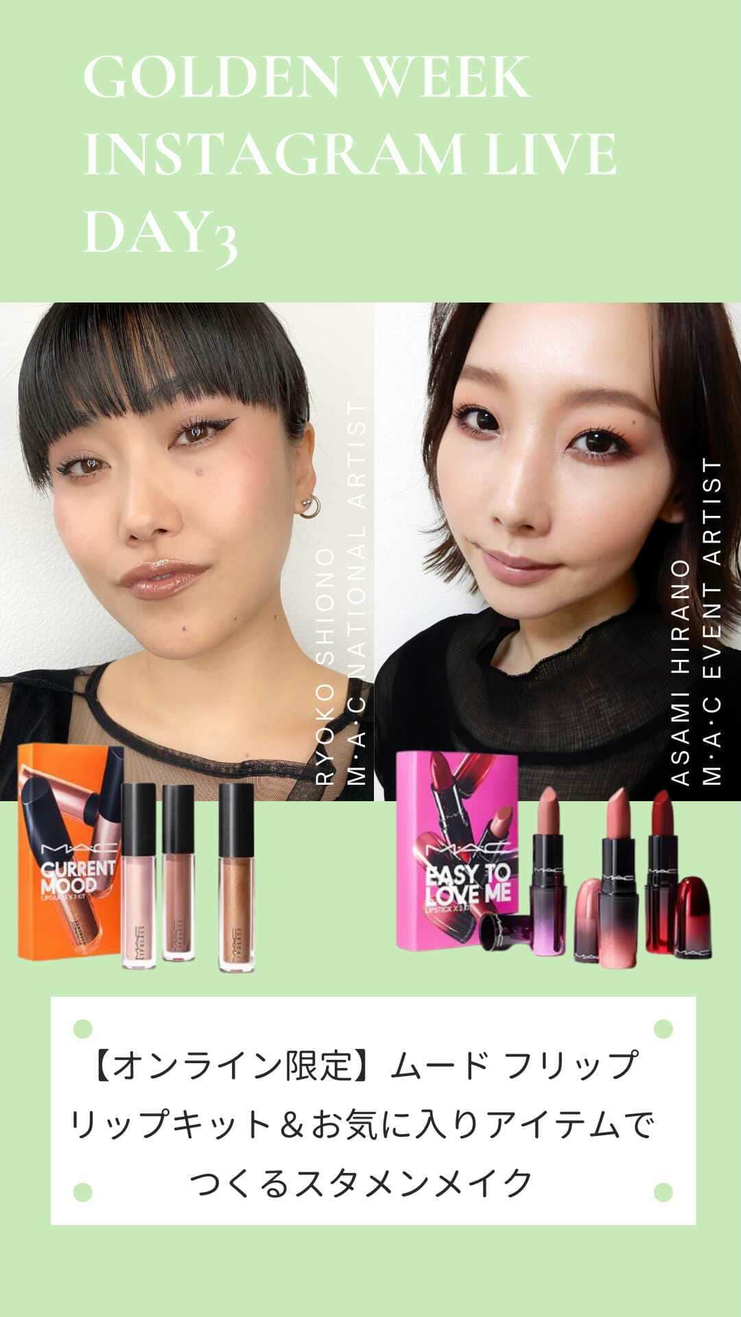 M∙A∙C Cosmetics Japanのインスタグラム：「#MACインスタライブ」