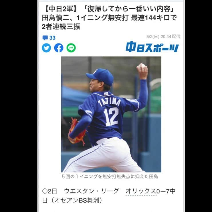 田島慎二のインスタグラム：「順調でーす😆 復帰してから1番良かったかな😁 これを続けられるように頑張ります⚾️ 寒かった🥶」