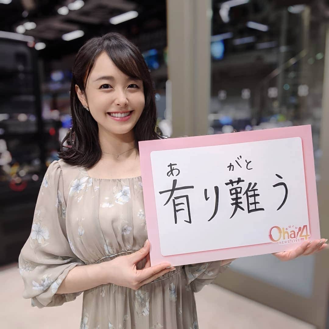 米澤かおりさんのインスタグラム写真 - (米澤かおりInstagram)「▷swipe▷ きょう5/18は 5(こ)10(と)8(ば)の語呂合わせから 「ことばの日」なんだそうです。 ということで番組冒頭で 出演者それぞれの 好きな言葉を発表しました！  私は「有り難う」。 (あえて漢字で書きました) よく使う言葉ですが実は仏教の言葉で、 「有る」ことが「難しい」― 当たり前ではないという意味です。  人に何かしてもらうこと、 食べること、眠ること、生きること、 全て当たり前ではないから 感謝の気持ちを忘れてはいけないですね。 この言葉が持つ本来の意味を思い返して 発していきます。  改めて、 皆さんありがとうございます😊  #有り難う #ありがとう #感謝 #518 #ことばの日 #言葉 #言の葉 #oha4 #oha4newslive #ntv #おはよん #セントフォース #セントフォース所属 #centforce #フリーアナ #キャスター #announcer #アナウンサー #米澤かおり」5月18日 7時32分 - kaoriina67