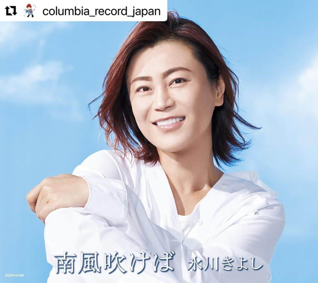 氷川きよしさんのインスタグラム写真 - (氷川きよしInstagram)「#Repost @columbia_record_japan with @make_repost ・・・ ⭐︎ 6月8日発売の氷川きよし最新アルバム「南風吹けば」 のニュービジュアル解禁！！  2021年の第一弾シングル「南風 ｣ をはじめとする、「オリジナル曲 ｣全12 曲を収録したニューアルバム。 演歌、歌謡曲を主体とした、入魂のアルバム。 Ａタイプ（初回完全限定スペシャル盤）は新作MVを収録したDVDつきで発売。  今回解禁されたビジュアルは、 青空のバックに、白いシャツを着たジャケットとなっています。  ⭐️リリース情報⭐️ 2021.06.08. RELEASE 氷川きよし 演歌の真髄を魅せる最新アルバム  ▶️Aタイプ 初回完全限定スペシャル盤 CD＋DVD COZP-1775～1776　税込￥3,700(￥3,364+税)　 ※豪華歌詩ブックレット ※ステッカー封入（Aタイプ絵柄）  ▶️Bタイプ通常盤 CD: COCP-41492　税込￥3,200(￥2,909+税) ※豪華歌詩ブックレット　※ステッカー封入（Bタイプ絵柄）  ⭐️氷川きよしコメント⭐️ 「いつも氷川きよしの作品を聴いていただき、本当にありがとうございます。今回、2021年、令和3年を感じて作らせていただいたニューアルバム『南風吹けば』が6月8日に発売になります。新曲『南風』をフィーチャーして、オリジナル12曲を収録。この困難な時代に、少しでも人の気持ちに寄り添う、希望を感じられる作品、アルバムになればと思って作りました。 1年半ぶりの演歌･歌謡曲主体のアルバムなので、久しぶりの『ザ･演歌』みたいな作品も収録しています。聴いていただくと、『よし頑張ろう』って思ってもらえる内容になったんじゃないかなって思います。本当に真心こめて作らせていただいたニューアルバム『南風吹けば』、世代を問わず、ぜひ多くの方に聴いていただきたいと思います。｣と語っています。 また、今作の初回限定盤には「紫のタンゴ」の新作MVを収録。東京近郊のスタジオで制作。氷川がメイクや衣装を変え二面性の世界観を表現した演出で、プロのタンゴダンサーを起用し躍動感のある作りとなっています。  🔻収録曲など詳細情報はこちらをチェック💨 https://columbia.jp/hikawa/newrelease.html  #氷川きよし #hikawakiyoshi #南風吹けば」5月18日 10時39分 - hikawa_kiyoshi_official