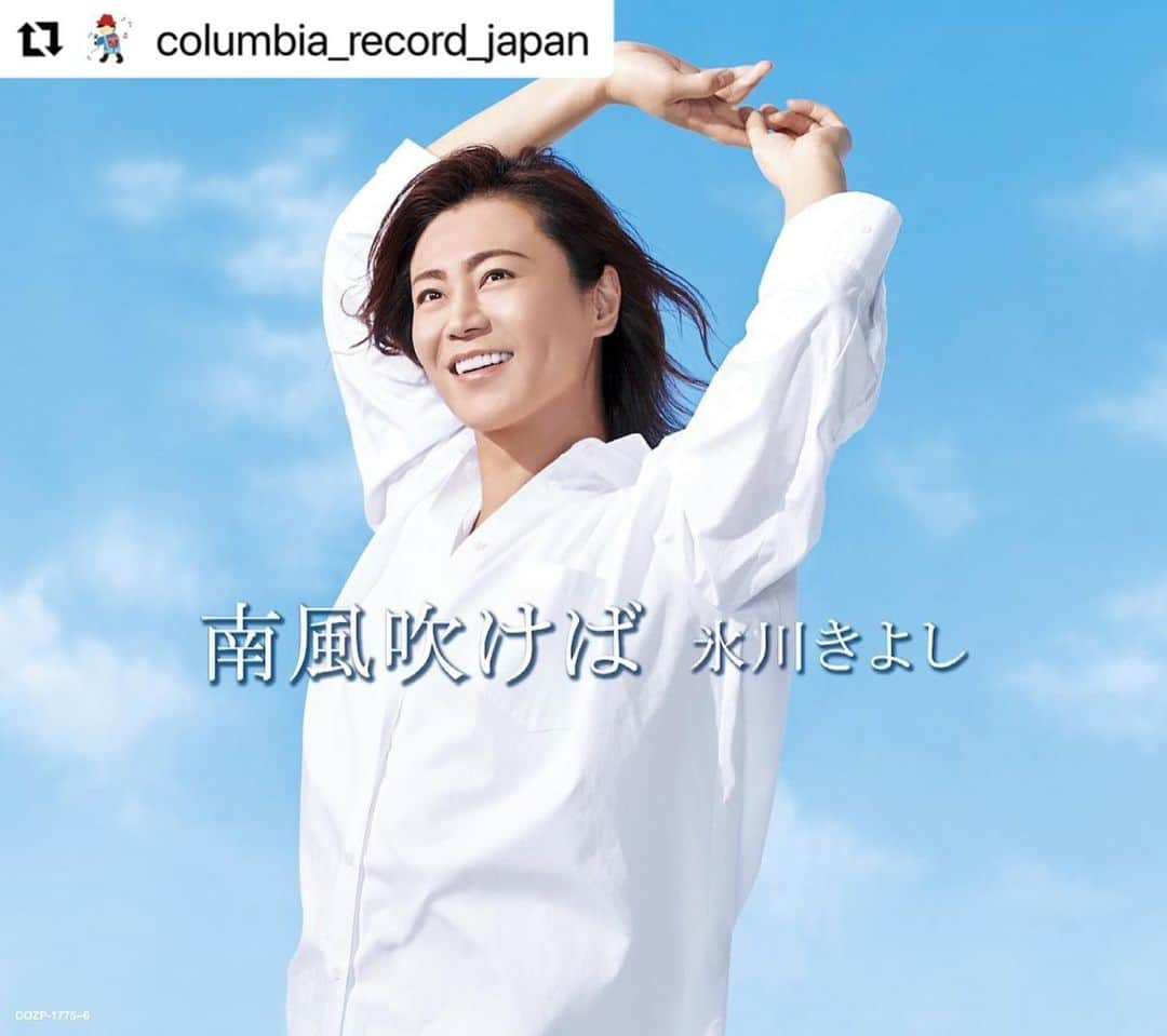 氷川きよしさんのインスタグラム写真 - (氷川きよしInstagram)「#Repost @columbia_record_japan with @make_repost ・・・ ⭐︎ 6月8日発売の氷川きよし最新アルバム「南風吹けば」 のニュービジュアル解禁！！  2021年の第一弾シングル「南風 ｣ をはじめとする、「オリジナル曲 ｣全12 曲を収録したニューアルバム。 演歌、歌謡曲を主体とした、入魂のアルバム。 Ａタイプ（初回完全限定スペシャル盤）は新作MVを収録したDVDつきで発売。  今回解禁されたビジュアルは、 青空のバックに、白いシャツを着たジャケットとなっています。  ⭐️リリース情報⭐️ 2021.06.08. RELEASE 氷川きよし 演歌の真髄を魅せる最新アルバム  ▶️Aタイプ 初回完全限定スペシャル盤 CD＋DVD COZP-1775～1776　税込￥3,700(￥3,364+税)　 ※豪華歌詩ブックレット ※ステッカー封入（Aタイプ絵柄）  ▶️Bタイプ通常盤 CD: COCP-41492　税込￥3,200(￥2,909+税) ※豪華歌詩ブックレット　※ステッカー封入（Bタイプ絵柄）  ⭐️氷川きよしコメント⭐️ 「いつも氷川きよしの作品を聴いていただき、本当にありがとうございます。今回、2021年、令和3年を感じて作らせていただいたニューアルバム『南風吹けば』が6月8日に発売になります。新曲『南風』をフィーチャーして、オリジナル12曲を収録。この困難な時代に、少しでも人の気持ちに寄り添う、希望を感じられる作品、アルバムになればと思って作りました。 1年半ぶりの演歌･歌謡曲主体のアルバムなので、久しぶりの『ザ･演歌』みたいな作品も収録しています。聴いていただくと、『よし頑張ろう』って思ってもらえる内容になったんじゃないかなって思います。本当に真心こめて作らせていただいたニューアルバム『南風吹けば』、世代を問わず、ぜひ多くの方に聴いていただきたいと思います。｣と語っています。 また、今作の初回限定盤には「紫のタンゴ」の新作MVを収録。東京近郊のスタジオで制作。氷川がメイクや衣装を変え二面性の世界観を表現した演出で、プロのタンゴダンサーを起用し躍動感のある作りとなっています。  🔻収録曲など詳細情報はこちらをチェック💨 https://columbia.jp/hikawa/newrelease.html  #氷川きよし #hikawakiyoshi #南風吹けば」5月18日 10時39分 - hikawa_kiyoshi_official