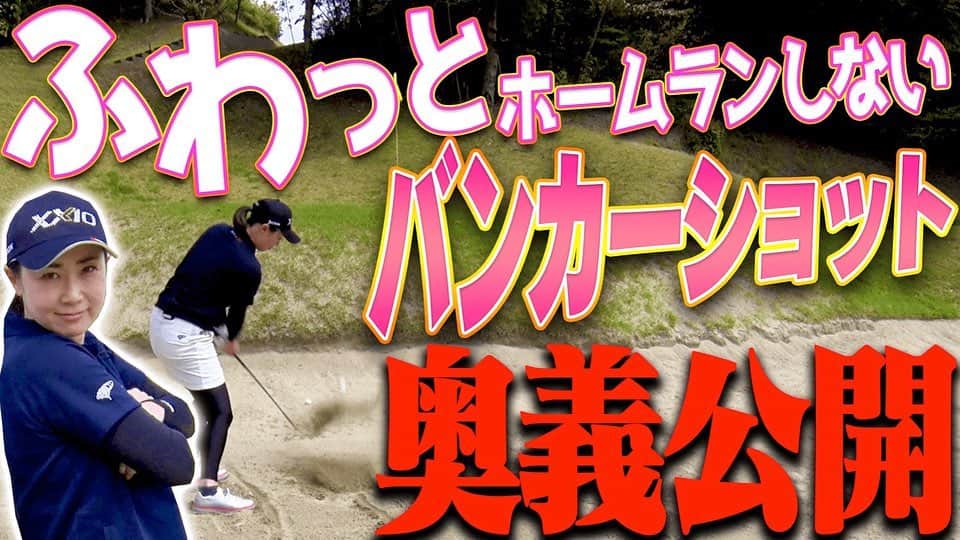 古閑美保のインスタグラム：「動画アップされてます！ @uuumgolf」