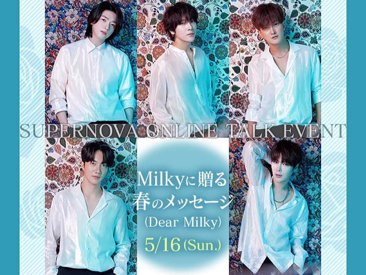 SUPERNOVAさんのインスタグラム写真 - (SUPERNOVAInstagram)「SUPERNOVA ONLINE TALK EVENT Milkyに贈る春のメッセージ(Dear Milky)  【日時】 2021年 5月16日(日)　 1部 12:00開始 (開催時間12:00～14:30予定)  2部 15:00開始 (開催時間15:00～18:00予定)  3部 18:30開始 (開催時間18:30～21:00予定)  ⭐️オンライントーク会はLINEの映像通話を利用しアーティストとお客様1:1の方式で行う予定です  チケット発売中！ 詳細はこちら🌟  https://www.supernova-sv.com/posts/news/oblusp」5月4日 12時27分 - _supernova_official_