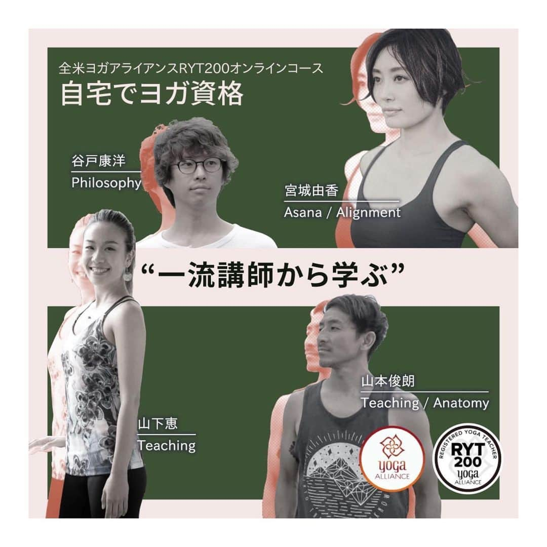 宮城由香さんのインスタグラム写真 - (宮城由香Instagram)「.﻿ ﻿ ﻿ 5月4日（火）本日！！﻿ インスタライブやりますよ〜!!﻿ 20：30−21：30﻿ @toshiyoga アカウントから見られます👍🏻﻿ ﻿ ﻿ なぜ山本俊朗先生のアカウントでインスタライブをやるのかと言うと…﻿ ストーリーズや前回のインスタライブでお伝えしていましたが改めて。﻿ ﻿ Towayoga Schoolで行われるRYT200ティーチャートレーニングの講師を担当させていただきます。﻿ ﻿ 講師は写真の4人！﻿ メインティーチャーは山本俊朗先生！！﻿ @toshiyoga 先生はアーサナ指導、指導法、解剖生理学、瞑想法呼吸法などを担当﻿ @yasuhiro810 谷戸康洋先生はヨガ哲学を担当。﻿ @yamashita.megumi 山下恵先生はアーサナ指導、ティーチング指導を担当。﻿ ﻿ 私はアーサナ・アライメント指導、ティーチング指導を担当いたします。﻿ ﻿ 奄美大島のToshi先生・山梨の谷戸先生・長野の山下先生・東京の私﻿ を繋いで講義を受けられるのはオンラインだから出来ること。﻿ ﻿ ﻿ インスタライブでは皆さんの質問にお答えしながら、どんな先生が講義を担当するのかぜひ雰囲気を感じ取っていただければと思います！﻿ ﻿ RYT200もう持ってる！って方も！﻿ 色んな話が聞けると思うので本日のインスタライブ見てみてくださいな♪﻿ ﻿ ﻿ ティーチャートレーニングについては、詳しくブログに書きましたので﻿ プロフィールにあるURLからこの投稿と同じ写真の記事をぜひ御覧ください☺﻿ ﻿ ﻿ #全米ヨガアライアンス #ryt200﻿ #ヨガ指導者養成コース #オンラインヨガ資格﻿ #ヨガ指導者養成講座 #オンラインヨガレッスン﻿ #ヨガ講師 #ヨガインストラクター﻿ #ヨガのある暮らし #ヨガ哲学﻿ #ヨガ #ヨガ資格 #ヨガ指導者﻿ #山本俊朗 #谷戸康洋 #山下恵﻿ #宮城由香 #yukamiyagi﻿ ﻿」5月4日 9時48分 - yuka__miyagi