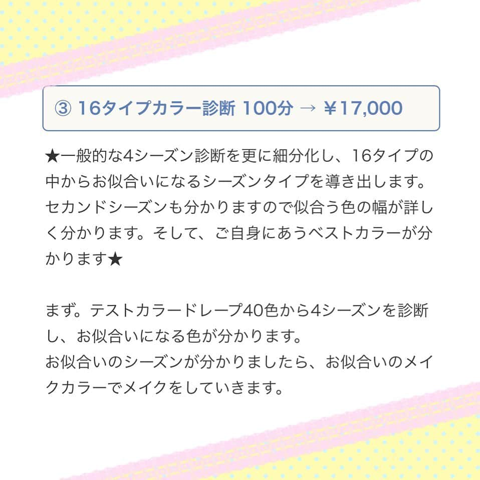 吉川ちえさんのインスタグラム写真 - (吉川ちえInstagram)「【⭐パーソナルカラー診断⭐】 . 先日高田馬場にあるパーソナル診断サロン ✅アールドレッサー へ🌈🦄💎✨ . 今回小川さんが担当してくれました👧🏻💗 ( @rina.ogawa1978 ) . 今回は16タイプのパーソナルカラー診断を受けました🦋🦐💕 . 一般的な4シーズンを更に細かく分けて16タイプの中から自分にあった ベストカラー👑 を探して貰えるよ🧏‍♀️💕 . 私の今回のPC診断結果は… . ✅1st🌸スプリング(イエベ春) ✅2nd🍉サマー(ブルベ夏) . でした👏更に細かく診断してもらえて 私はスプリングの中でもブライトスプリングらしいです😎✨ . 3枚目の動画見てもらったら分かるけど 同じ色でも淡い色と濃い色だと 顔の影の出方が全然かわるの！🤣💗 動画より実際診断受けてる時のが分かりやすいかな🙋‍♀️✨ . 自分に似合うカラーが見つかって良かった😭❤️ 髪色やメイク、服の色を選ぶ時探しやすくなるし楽になるよね🥺🧡🧡 . 小川さん( @rina.ogawa1978 )はカラー診断の他にも 顔タイプや骨格診断もやってるよ🎀💕 . 都内でPC診断受けたい人は 小川さんのサロンがおすすめ🤟🦋 . #パーソナルカラー診断 #pc診断 #パーソナルカラー #イエベ春 #ブルベ夏 #アールドレッサー #高田馬場サロン #16パーソナルカラー」5月6日 1時05分 - yoshikawachie_16