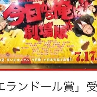 日本テレビ「今日から俺は‼︎」さんのインスタグラム写真 - (日本テレビ「今日から俺は‼︎」Instagram)「#エランドール賞﻿ 受賞者コメントがアップされました﻿ ▶︎https://youtu.be/WqjQYR08OFo﻿ ﻿ 改めて﻿ #賀来賢人 さん﻿ #エランドール新人賞﻿ おめでとうございます㊗️﻿ ﻿ #今日から俺は‼︎劇場版 は﻿ #エランドール特別賞 頂きました㊗️﻿ ありがとうございます✨」5月5日 18時36分 - kyoukaraoreha_ntv