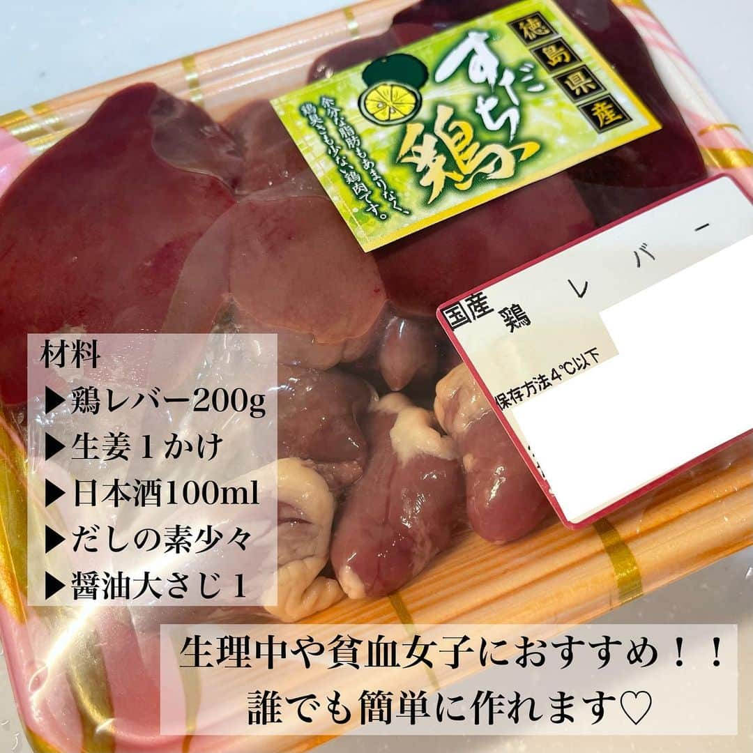 西村紗也香さんのインスタグラム写真 - (西村紗也香Instagram)「. ❤️鶏レバーの醤油煮❤️﻿ 低脂質！高たんぱく！﻿ ビタミンミネラル豊富！﻿ 文句なしの最強食材レバー😍﻿ ﻿ レバニラが定番ですが﻿ 15分ほどで作れる醤油煮もオススメ！﻿ 調理油不使用で超簡単に作れます✨﻿ ﻿ ﻿ ダイエット中のリカバリー用おかずにも👍🏻﻿ ﻿もう少し味濃くしたらおつまみにも🤤  本当に簡単ですぐ作れるので﻿ 是非作ってみてください💕💕﻿ ﻿ ﻿ ﻿ ﻿ ﻿ ﻿ ﻿ ﻿#鶏レバー #レバー #ダイエット #痩せる #食べて痩せる #痩せるレシピ #ダイエットレシピ #栄養コンシェルジュ #痩せる食べ方 #リバウンドしないダイエット #リバウンド #食事管理 #おうちごはん #インスタダイエット #さやかの栄養ひとりごと #さやかの美活レシピ #さやかの美活life」5月5日 19時42分 - _sayakanishimura_