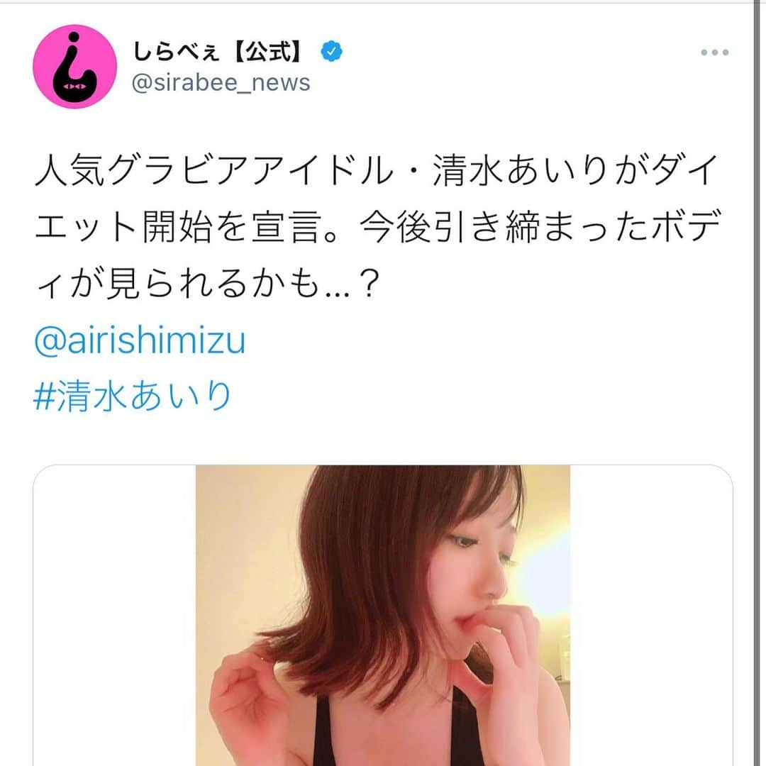 清水あいりさんのインスタグラム写真 - (清水あいりInstagram)「むぅ、ダイエットのツイートが記事になってしまいました。 ……むちむち健在ですが何か🙈💓 痩せるというより引き締める！ ほんの少しずつ、頑張ります🤏」5月6日 9時54分 - shimizuairi