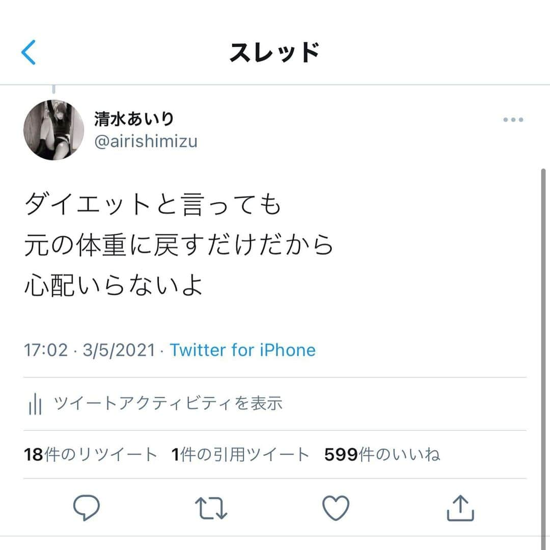 清水あいりさんのインスタグラム写真 - (清水あいりInstagram)「むぅ、ダイエットのツイートが記事になってしまいました。 ……むちむち健在ですが何か🙈💓 痩せるというより引き締める！ ほんの少しずつ、頑張ります🤏」5月6日 9時54分 - shimizuairi