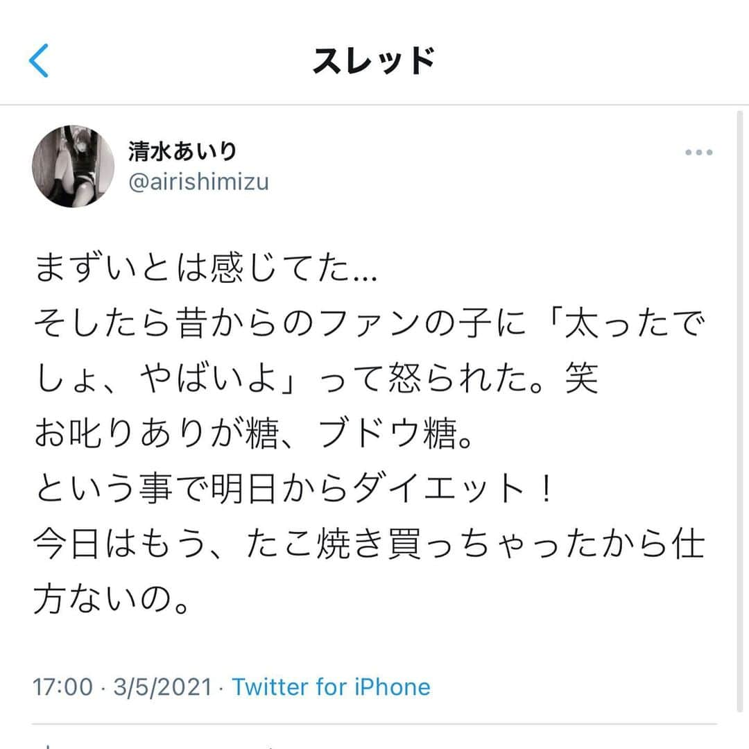 清水あいりさんのインスタグラム写真 - (清水あいりInstagram)「むぅ、ダイエットのツイートが記事になってしまいました。 ……むちむち健在ですが何か🙈💓 痩せるというより引き締める！ ほんの少しずつ、頑張ります🤏」5月6日 9時54分 - shimizuairi