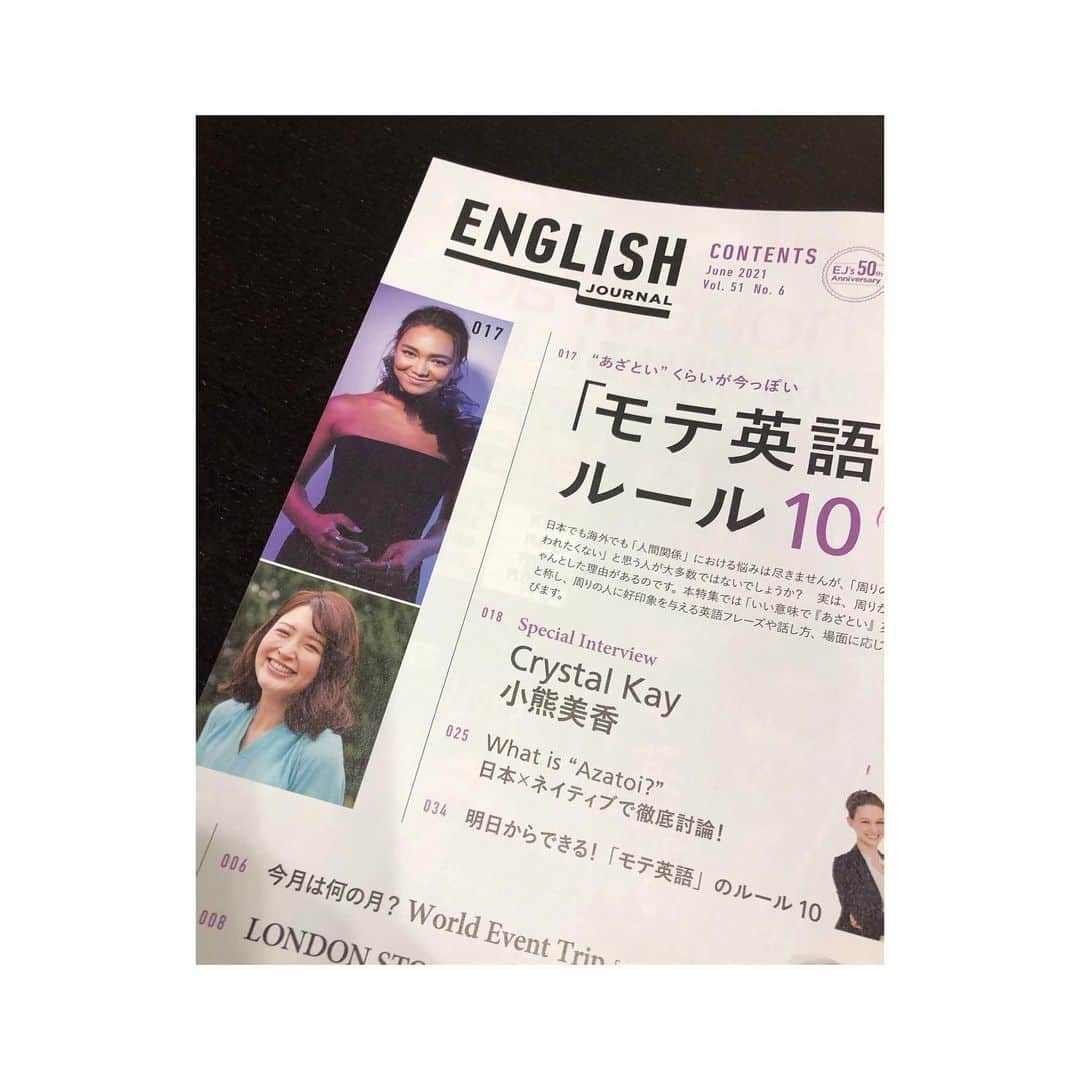 小熊美香のインスタグラム：「📕 今日発売のENGLISH JOURNALに 「モテ英語のルール10」 というテーマで取材して頂いた記事が 掲載されています☺️  ズームインやZIP!を担当していた頃、 30人近いハリウッドスターの方々に 英語でインタビューさせて頂いたのですが その際の私なりの工夫や 印象に残っている出来事、 また留学時代の経験について お話させて頂いています😌  アナウンサーという仕事に就いていなければ、 絶対にお会いすることが出来なかった方々にお会いし、 自分の言葉でお話が聞けたのは 今振り返ると贅沢すぎる経験で…  「英語」という言語が それを可能にしてくれたんだなぁと 改めて言葉の力を感じています😌  大学時代は 言語学、第二言語習得、 音声学などなど言語について学び、 さらに日本テレビ在籍中に 日本語教師の資格を取得した身としては、 今回のような「言語」にまつわる 取材をして頂いたのは 光栄の極みであります😭😭😭😭  ご興味がありましたら 是非お手に取って見てみてください！！！  #ENGLISHJOURNAL #同じ大学のcrystalkayさんと #同じ特集なんて😭❣️」