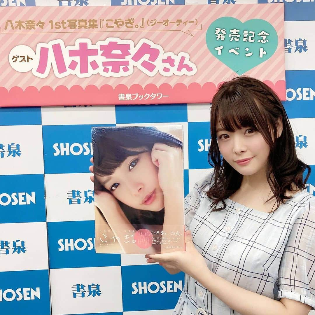 八木奈々さんのインスタグラム写真 - (八木奈々Instagram)「写真集発売イベント有難うございました😭💗 皆様の存在を改めて感じることが出来て本当に幸せでした。。  一旦は延期となってからの再開催にも関わらず、チケットは完売。そして店舗さんの写真集の在庫も売り切れ。。イベントだけでも260冊以上。。会えた方も100人以上。。😢💗  それだけ沢山の方が私の写真集を手にして下さっていて、応援したい、作品を見たい、会いたいと思って足を運んで下さっていて、こんな時期でみんなが不安な中、来てくださった全ての人がちゃんとルールを守って参加して下さり、本当に嬉しかったです。  そして、イベントに来れなかった方もSNSでメッセージを届けてくださったり、来れた方と協力してサプライズを用意して下さったり、私のグッズを身につけて参加して下さっていたり、たくさん私の目を見て話してくださったり。。。  店舗のスタッフさんも皆様の愛の強さと暖かさ…何より礼儀の良さに本当に驚いていました。。😭  色々な女優さんのイベントを経験してるスタッフさんに、ファンの方の雰囲気を褒められるって嬉しいです。。自分が褒められるより嬉しいかも。。。なんて。  そしてイベントには参加出来ずとも、毎月の作品や写真集などを正規で購入して応援してくださっている方、SNSなどで声をかけて下さる皆様にも改めて感謝を。。。本当に有難うございます。  久しぶりのイベントが終わると何だか一気に悲しくなってしまい、もっとお話したかったなぁ、もっと伝えたかった事あったなぁ…と考えていました。。。  頂いた本当に沢山のプレゼントを眺めながらお手紙を一つ一つ読んで、幸せの余韻にひたったあと店舗さんをあとにしました。  やっぱりお手紙は泣いちゃいますよね。。、  …ふぅ。  今日も八木奈々でいさせてくれて、本当に有難う。」5月6日 13時09分 - yagi_nana