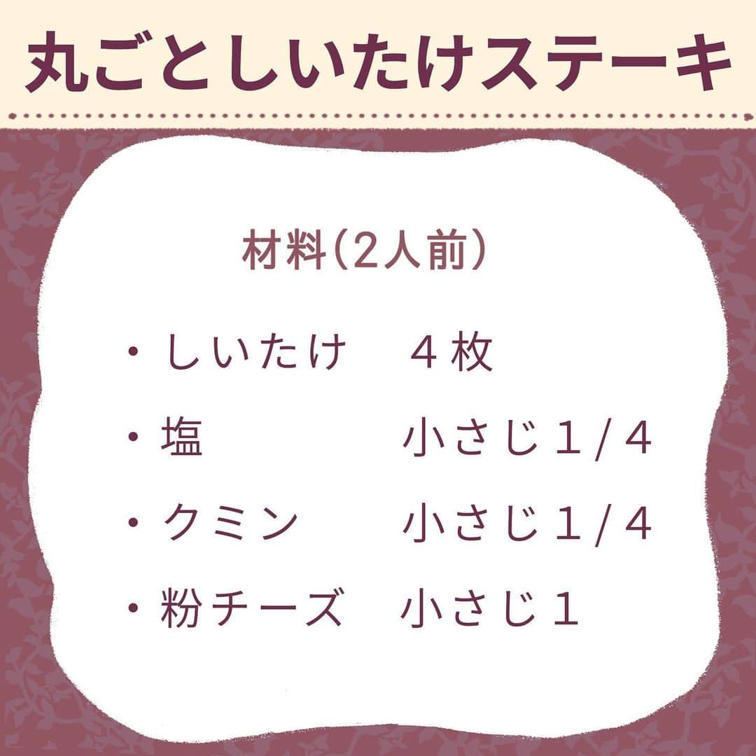 日本テレビ「ヒルナンデス！」さんのインスタグラム写真 - (日本テレビ「ヒルナンデス！」Instagram)「５月６日（木）放送 「スパイスひとつでなんでもカリー子」  元東大院生・スパイス料理研究家の 印度カリー子さんが教えてくれた 超簡単スパイスレシピ③  🍽丸ごとしいたけステーキ🍽  ©︎日本テレビ  #ヒルナンデス #スパイス #スパイスレシピ #印度カリー子 #時短レシピ #おうちごはん #しいたけ #クミン」5月6日 13時22分 - hirunandesu_ntv_official