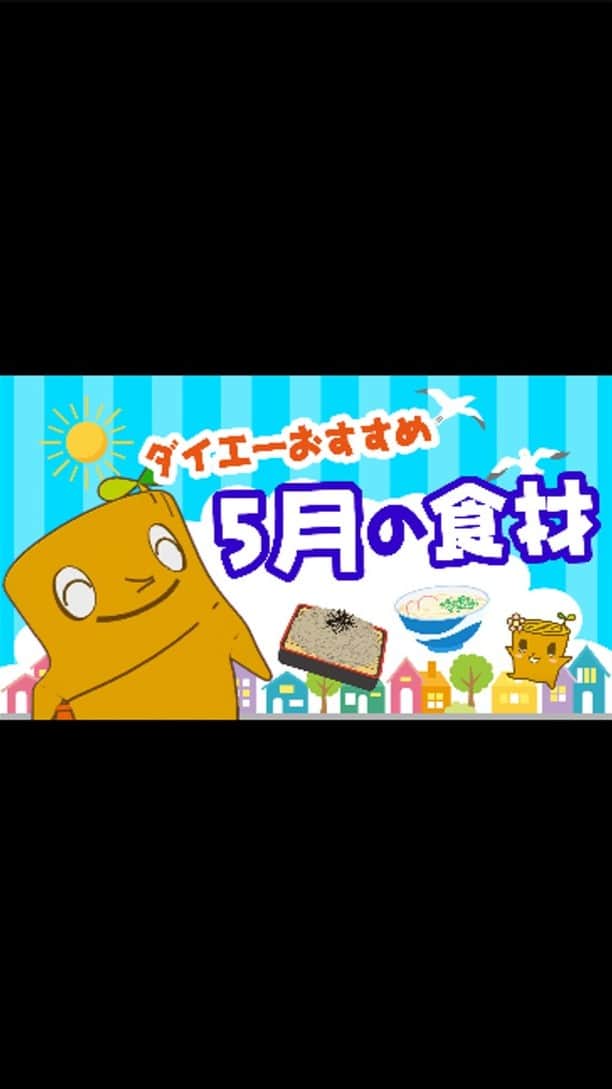 株式会社ダイエーのインスタグラム