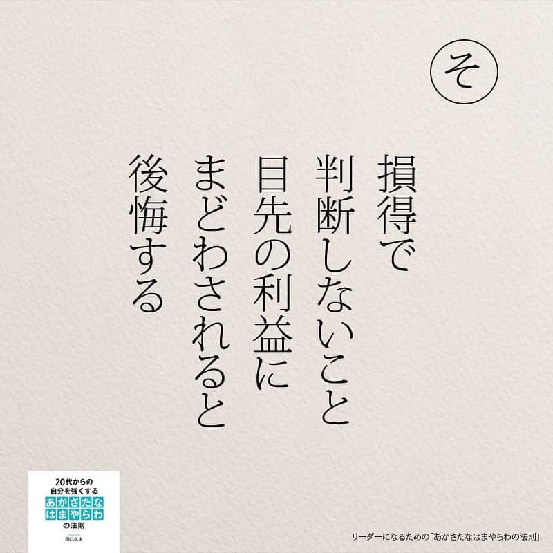 yumekanauさんのインスタグラム写真 - (yumekanauInstagram)「twitterでは作品の裏話や最新情報を公開。よかったらフォローください。 Twitter☞ taguchi_h ⋆ ⋆ #日本語 #名言 #エッセイ #日本語勉強 #手書き#リーダー #リーダーシップ#20代#Japon  #ポエム#仕事 #自己啓発  #japanese #일본어 #giapponese #studyjapanese #Nhật#japonais #aprenderjaponês #Japonais #JLPT #Japao #japaneselanguage #practicejapanese #японский#社会人#部活 #あかさたなはまやらわの法則」5月6日 19時14分 - yumekanau2