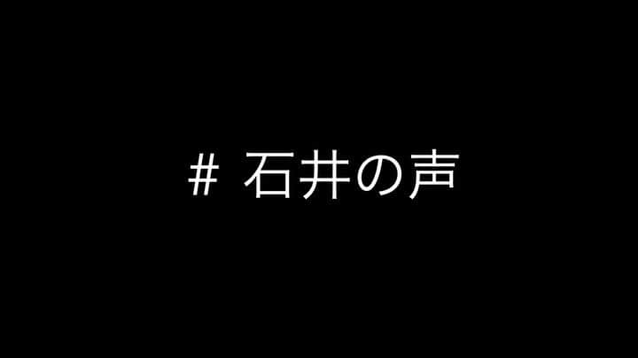 石井脩平のインスタグラム：「🏢 NのSビル 😊  #石井の声」