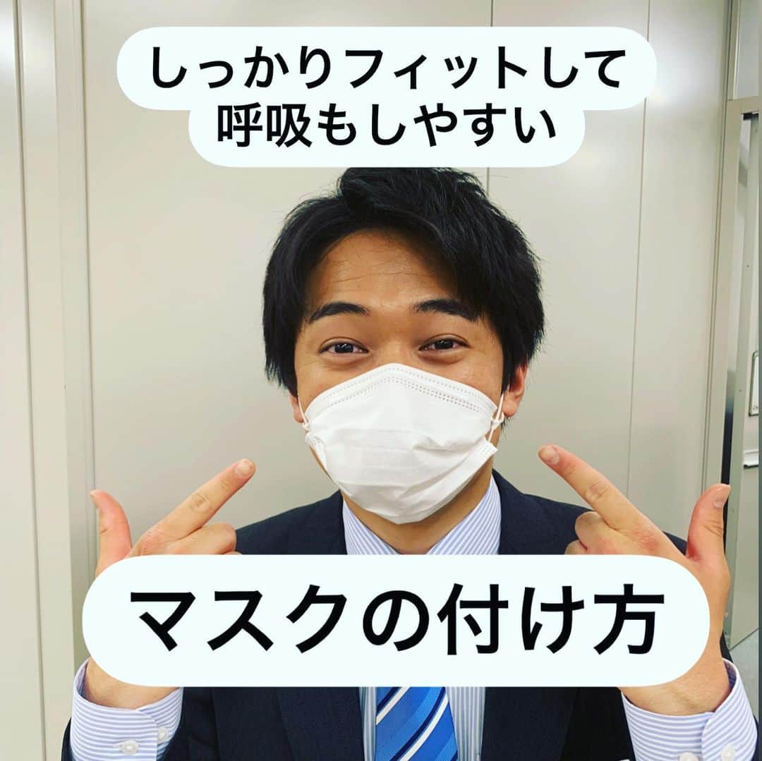 フジテレビアナウンサーのインスタグラム：「.﻿ 德田です！﻿ 夏を思わせるような暑い日が増えてきましたね。﻿ マスクがちょっと息苦しいと感じる方に、呼吸がしやすく、しかもフィット感が増すおすすめの付け方をご紹介します！﻿ 宜しければお試しください😊﻿ ﻿ #マスク﻿ #フジテレビアナウンサー﻿ #德田聡一朗﻿ #早起きは三文の德だ」