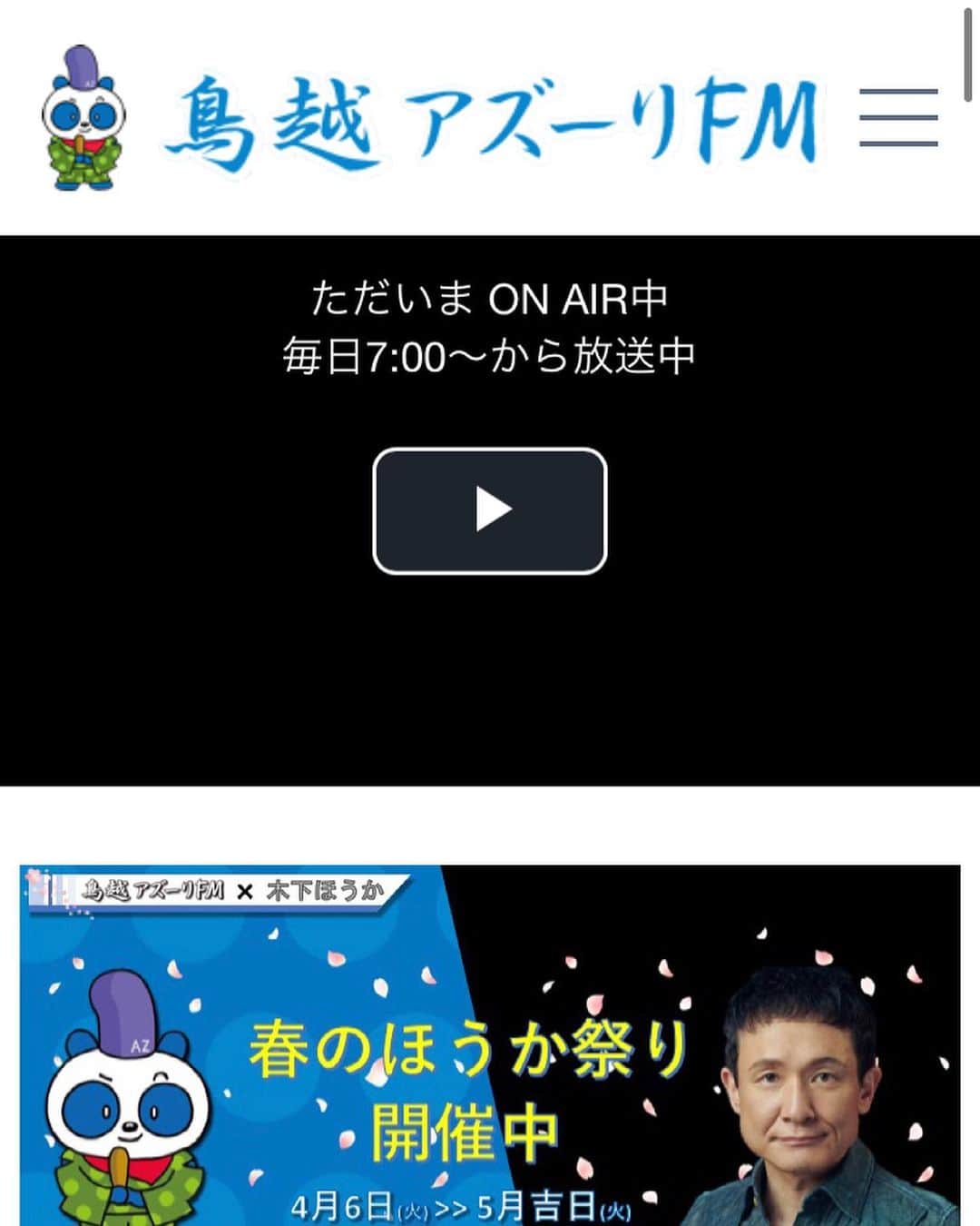 のインスタグラム：「【お知らせ】毎月第1週金曜日14時～14時50分生放送番組❣️【アフタヌーンティーと素敵な音楽】が本日からスタート❣️メインパーソナリティは 小林愛子さん❣️たまてばこ(斎藤綾ちゃん、今村知可) 午後のひと時を素敵な音楽とお話で楽しんでいただける番組なのでぜひみてねん❣️  https://azzurri-fm.com/  #鳥越アズーリfm #番組 #ネット番組 #たまてばこ #昭和歌謡 #アフタヌーンティー #歌番組 #youtube #ユニット #歌好きな人と繋がりたい #singer #insta #instalike #followforfollowback #フォロワー募集中」