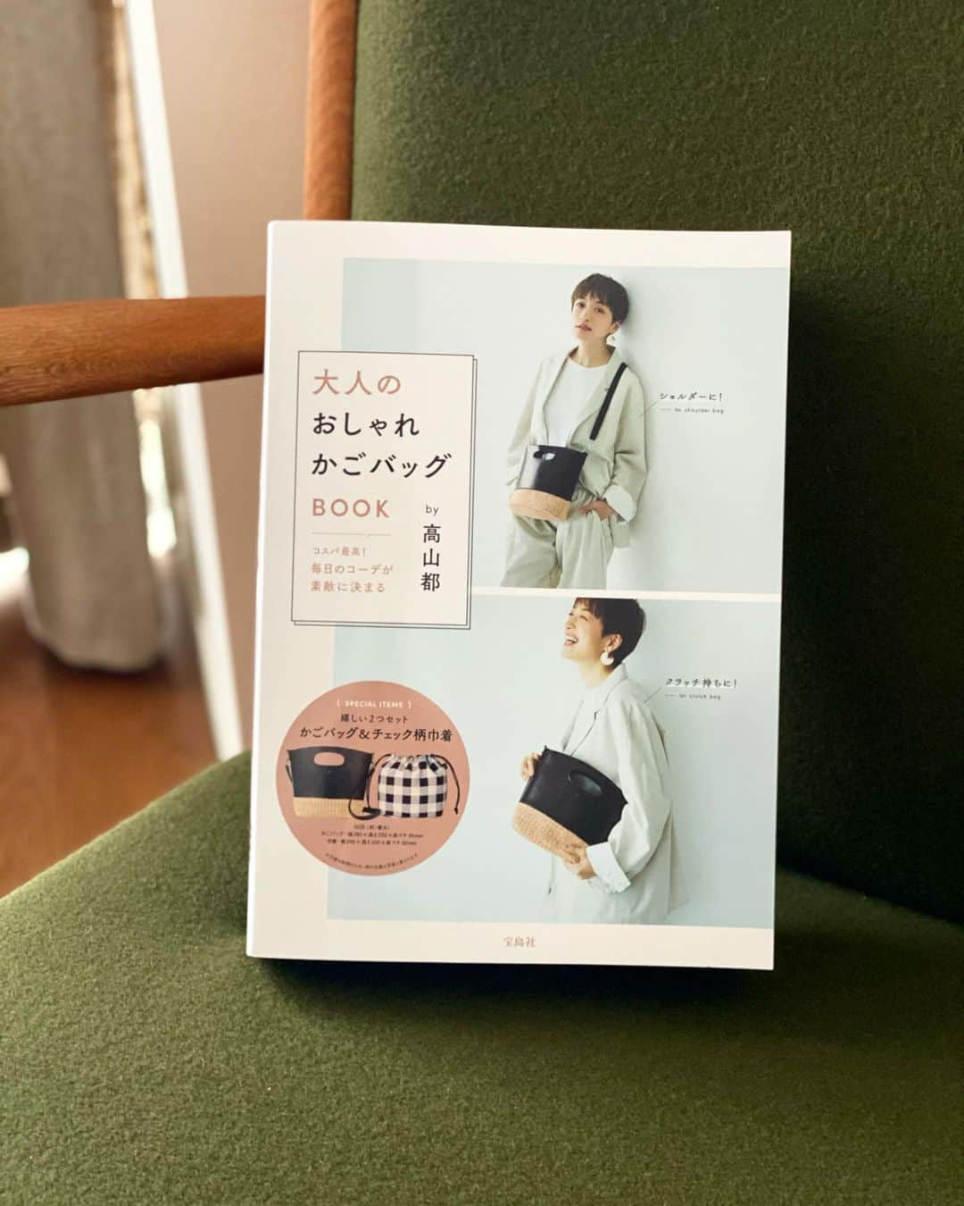 高山都さんのインスタグラム写真 - (高山都Instagram)「今日発売です📚 ワタシが監修させてもらったかごバッグ付きの本が宝島さんから発売になります。 去年の秋から、打ち合わせを何度も重ね、バッグも写真も一緒に作り上げてきた本です。 テーマは大人のフレンチカジュアル 。 とにかく、写真もバッグもすごく素敵に仕上がっています。 小さなこだわりをギュッと詰め込んでみました。 使う人のもとで、自分らしく引き寄せて使ってもらえたら嬉しいなー。  photo #須藤敬一 さん 川原崎宣喜さん @nobukikawaharazaki  styling 福田真琴さん @makoto087  hairmake 渡嘉敷愛子さん @tokachaan writing 吉森美穂さん @mipoling77  design 灰田文子さん @haida_ayako   素晴らしいスタッフさんのおかげで、ほんとに素敵な世界観になりました。 はぁー感謝だー。  #大人のおしゃれかごバッグBOOK #高山都」5月7日 9時39分 - miyare38