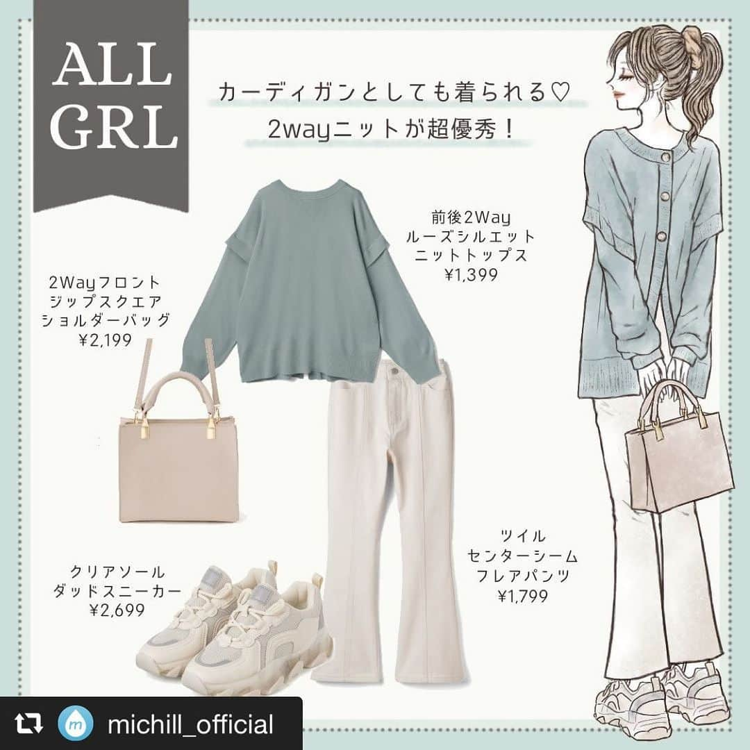 GRLさんのインスタグラム写真 - (GRLInstagram)「#repost @michill_official via @PhotoAroundApp  【全身GRL】カーディガンとしても着られる♡2WAYニットが超優秀♡  GRL「前後2WAYルーズシルエットニットトップス」は、トップスとしてはもちろんカーディガンとしても使える、着回しがかなり効く優秀アイテム♪  ボトムスは「ツイルセンターシームフレアパンツ」でトレンドライクにきめてみて！ . ※イラスト内の商品価格は筆者調査時の価格です。 . #drawing #fashionillustration #outfit #ootd #outfitoftheday #todaysoutfit #fashionista #イラスト #イラストレーター #イラストグラム #プチプラコーデ #ママコーデ #ファッションイラスト #ファッションコーデ #ファッションスナップ #ファッション部 #ファッションイラストレーター #今日のコーディネート #お洒落さんと繋がりたい #お洒落好きな人と繋がりたい #楽チンコーデ #キレイめコーデ #今日のコーデ #通販 #通販サイト #grl #グレイル #プチプラ #ファストファッション」5月7日 10時30分 - grl_official