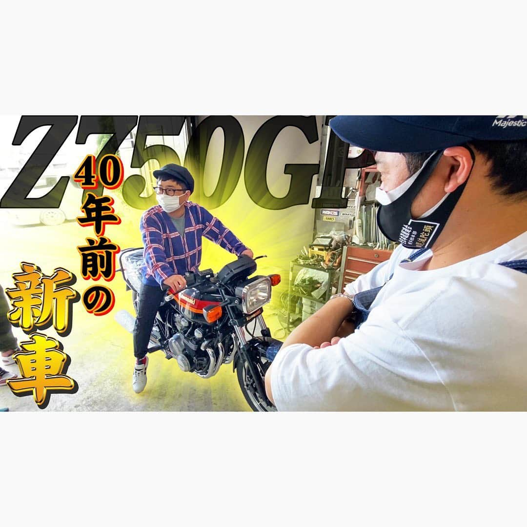 佐田正樹さんのインスタグラム写真 - (佐田正樹Instagram)「【奇跡】走行距離1kmのZ750GP  ただいまようやく編集終わりまして、YouTube動画アップロード入りました。 AI審査入るので早くて24時30分、遅くて25時くらいになります。 遅いので明日起きてからでも見てくだせい‼︎ 押忍‼︎  #総長系YouTuber  #SATAbuilders #作田 #作田晴男 #佐田ビルダーズ #z750gp」5月7日 23時36分 - satakisama