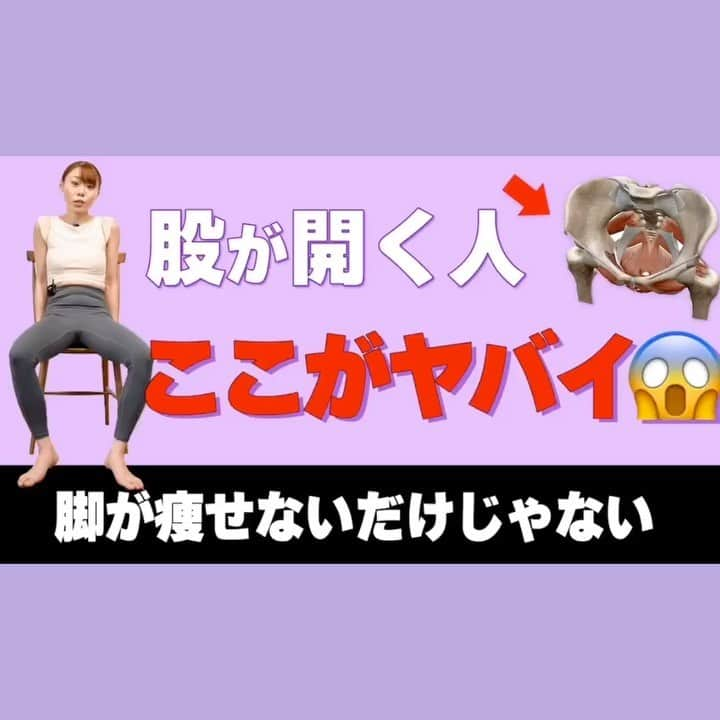 mieyのインスタグラム：「こんばんは🌇 . YouTubeに新しい動画アップしました。 . 骨盤底筋トレーニングをやるには色々なメリットがあるんです😎✨ . . 特に高齢女性って足を開いて座ってること多くありませんか？ 骨盤底筋群の弱化が一つの原因なんです🥺💦 ぜひ一緒に骨盤底筋トレーニングして内腿痩せしちゃいましょう🥰✨ . . #内腿痩せ」