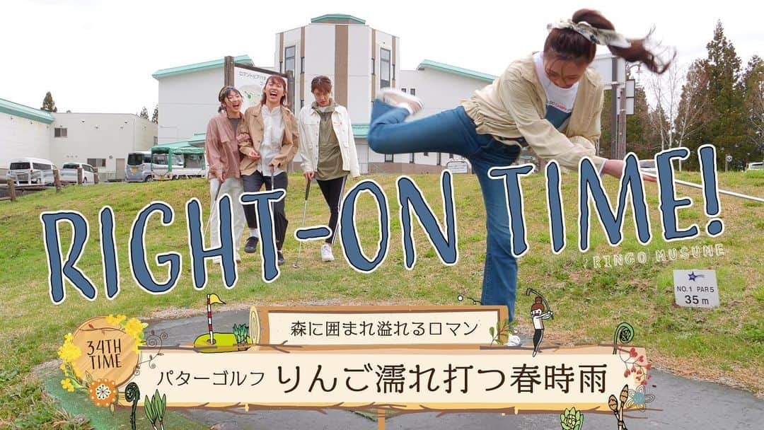 りんご娘さんのインスタグラム写真 - (りんご娘Instagram)「今週の「RINGOMUSUMEのRIGHT-ON TIME!」は星と森のロマントピアにて、パターゴルフ対決⛳️大荒れとなった勝負の行方やいかに！！！ぜひご覧ください🎥  #RINGOMUSUME #りんご娘#ライトオン #righton #ロマントピア #パターゴルフ #ライトオンタイム」5月7日 19時33分 - _ringo.musume.com_