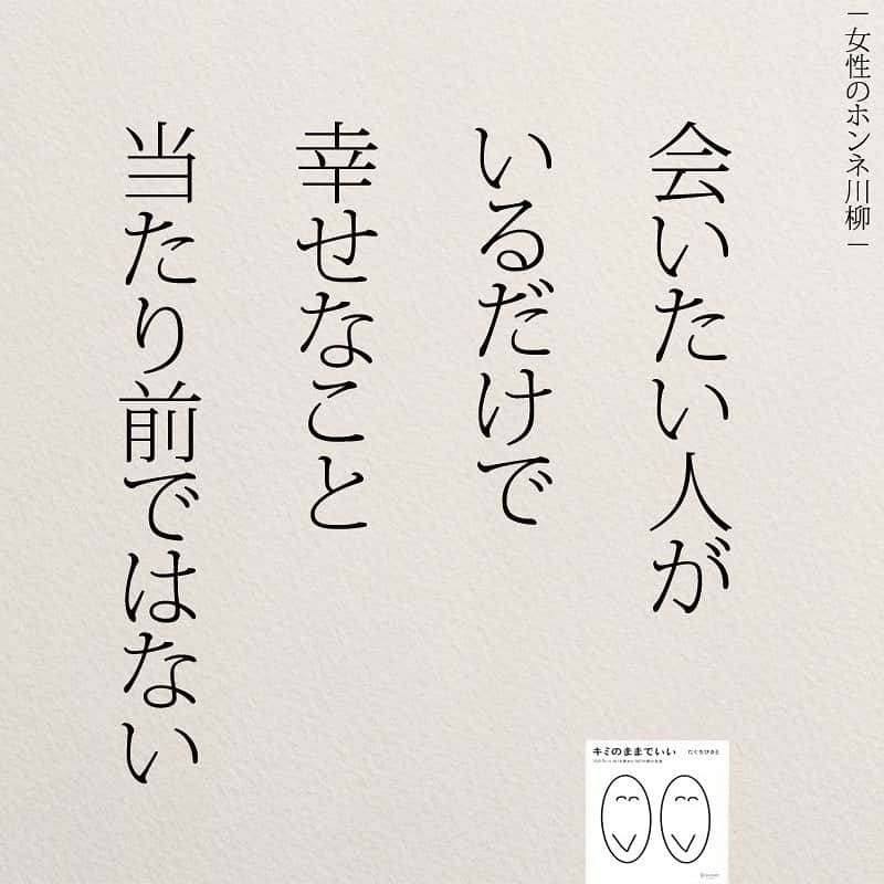 yumekanauさんのインスタグラム写真 - (yumekanauInstagram)「会いたい人がいるだけで幸せ。twitterでは作品の裏話や最新情報を公開。よかったらフォローください。 Twitter☞ taguchi_h ⋆ ⋆ #日本語 #名言 #エッセイ #日本語勉強 #手書き #カップルさんと繋がりたい #恋愛ポエム#20代#ポエム #カップル #夫婦生活 #愛 #japanese #일본어 #giapponese #studyjapanese #Nhật#japonais #手放してはいけない人 #Japonais #JLPT#失恋#会いたい#寂しさ #Japao #japaneselanguage #practicejapanese #японский#婚活女子#恋愛」5月7日 20時18分 - yumekanau2