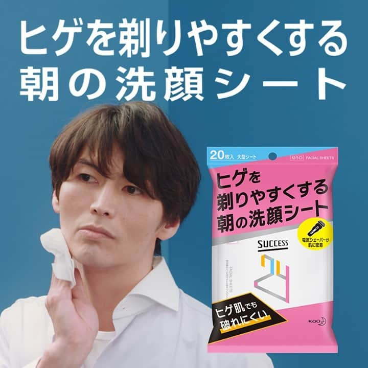 七瀬とサクセス24日間のインスタグラム：「＼#サッとスッキリ／ リモート会議なのに寝坊してしまった先輩。 急がないと会議がはじまっちゃう！  #サクセス24 #西野七瀬　#なぁちゃん　#洗顔シート #ヒゲを剃りやすくする朝の洗顔シート」