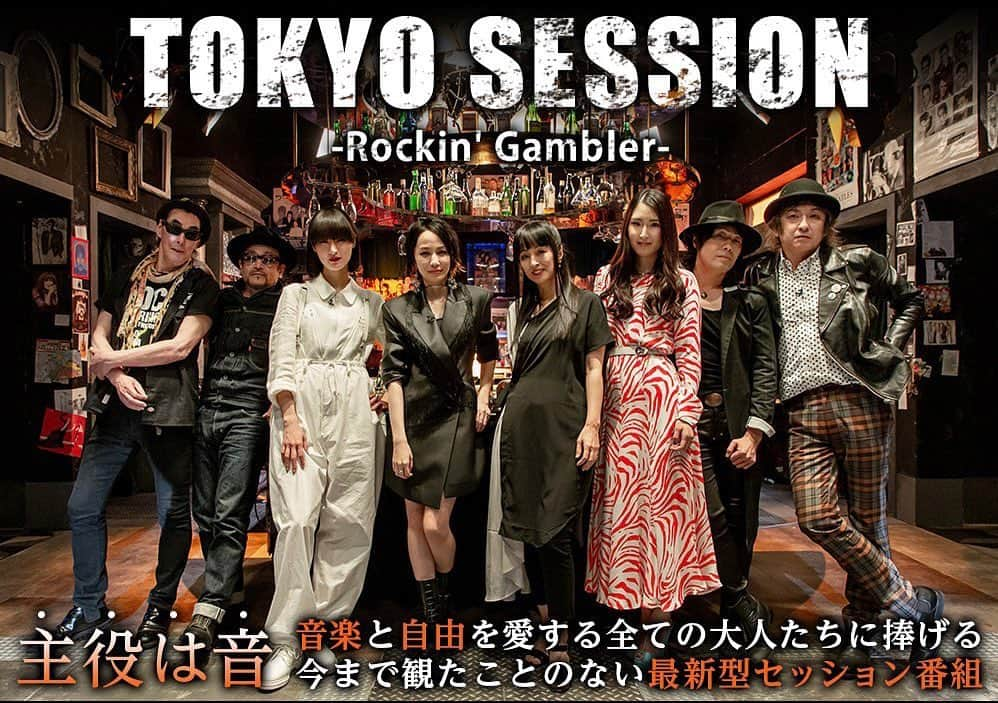 フジテレビ「TOKYO SESSION-ROCKIN' GAMBLER」のインスタグラム：「TOKYO SESSION -Rockin’ Gambler-＜第十夜＞  地上波放送決定！  5/19(水) 深夜2時50分〜 フジテレビにてオンエア＜関東ローカル＞ ※放送日時は変更する場合があります。  ＜出演者＞ #シシドカフカ #鮎川誠 from シーナ＆ロケッツ #池畑潤二 #大久保初夏 #TOKIE #NAOKI from LOVE PSYCHEDELICO #中島美嘉 #堀江博久」