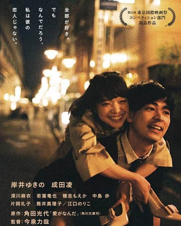 山田しょうこさんのインスタグラム写真 - (山田しょうこInstagram)「Netflixで映画『愛がなんだ』みました最高！ ・ テルコはマモちゃんの事が大好き。 マモちゃんに全てを注ぎ込んで愛するけど完全片想い、100%都合のいい女になってしまうテルコ。 もう愛とか恋とか超えたその先を見せてくれる、好きというシンプルな感情から考えさられる映画でした。 テルちゃん役岸井ゆきのさんの「こういう子いそ〜」ってリアルな演技に共感止まらないし、成田凌さんのクズっぷり（かっこよすぎてダメ男）にニヤニヤしちゃうし最高に面白いです！！ 原作の角田光代さんの小説も違う良さがあるらしくてはやく読みたい！！ #愛がなんだ  #岸井ゆきの #成田凌 #角田光代  #netflix #映画 #ステイホーム #自宅待機」5月8日 19時40分 - shokokrake0611