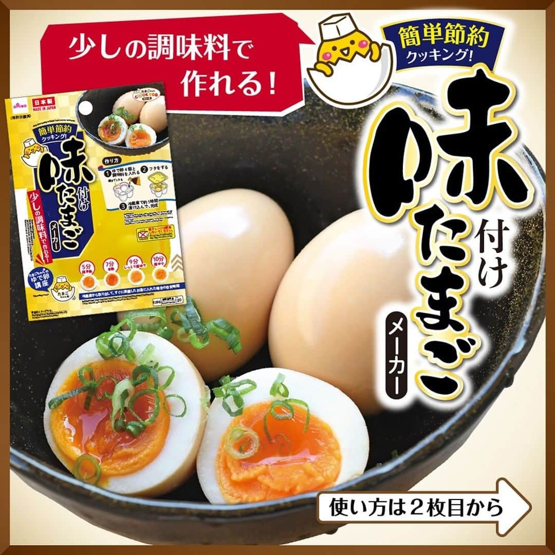 ダイソーさんのインスタグラム写真 - (ダイソーInstagram)「＼＼ゆで卵と調味料を入れるだけ!／／ 少しの調味料で、ムラなくしっかり 味付け卵が作れます。  ◎面倒な卵のひっくり返し不要 ◎調味料の液だれの心配なし ◎そのまま保存容器にもなる！  おいしい味付け卵を手軽につくってみませんか? . 味付けたまごメーカー  100円（税込110円）   ※緊急事態宣言発出に伴い、一部休業中の店舗もございます。 ※店舗によって品揃えが異なり、在庫がない場合がございます。 ※商品パッケージの説明文を読んで正しくご使用ください。 ※画像はイメージです。実際とは異なる場合がございます。  #ダイソー #daiso #daisojapan #100yenshop #100均 #100均パトロール  #味玉 #味付けたまご #自炊 #作り置き #卵料理 #料理グッズ #便利グッズ #おうち時間 #stayhome」5月8日 12時00分 - daiso_official