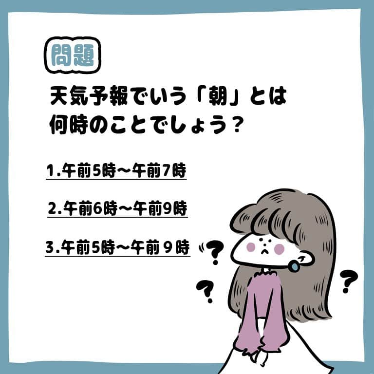 山岸愛梨さんのインスタグラム写真 - (山岸愛梨Instagram)「🔷天気予報の「朝」って？🔷 「朝は雨が降ります」等、天気予報で使う時間はこんなふうに細かく決められています😮💡  日常会話では使ったことないけど、「夜のはじめ頃」って言いたいよねw⭐🌛🌈⛅  #気象　#気象キャスター　#お天気キャスター　#気象予報士　#気象予報士試験　#クイズ　#イラスト　#イラストグラム」5月8日 12時46分 - airi_yamagishi