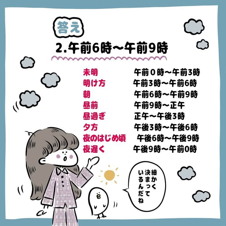 山岸愛梨さんのインスタグラム写真 - (山岸愛梨Instagram)「🔷天気予報の「朝」って？🔷 「朝は雨が降ります」等、天気予報で使う時間はこんなふうに細かく決められています😮💡  日常会話では使ったことないけど、「夜のはじめ頃」って言いたいよねw⭐🌛🌈⛅  #気象　#気象キャスター　#お天気キャスター　#気象予報士　#気象予報士試験　#クイズ　#イラスト　#イラストグラム」5月8日 12時46分 - airi_yamagishi