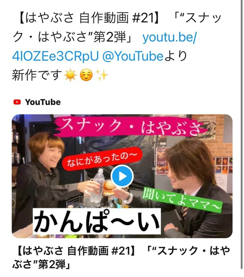 ヒカル（はやぶさ）のインスタグラム：「動画、アップしました😁 スナック・はやぶさ第二弾‼️  #閲覧注意 #拡散希望  #YouTube #動画 #スナック #笑って  #はやぶさ」