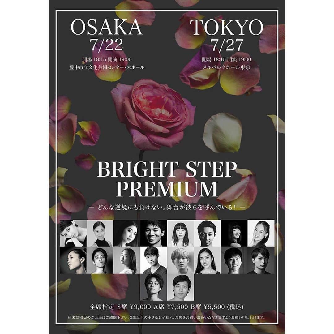 のインスタグラム：「【公演情報】  ブライトステップ @bright.step.project  7/22 大阪、7/27 東京にて 出演させて頂きます。  これまでタイミングが合わず出演が叶わなかったですが 今回やっとご一緒出来ることを嬉しく思います。 founderのハヤト君 @hayato_nishijima  そして彩さん @aya_0kumura  お誘いありがとうございます。わーい！  ダンサー自らこのような公演やプロジェクトを立ち上げ、 国内外で活躍するダンサー達の 踊りを皆様に観ていただける機会を与えてくれることがありがたいです。 昨年のコロナ禍での公演中止からダンサー達は苦悩や葛藤を乗り越えてきたので さらに素晴らしく強くなったダンサー達を皆様に観て頂きたいです。  私はKバレエカンパニーのドンキホーテでも一緒に踊る山本雅也くん @masayamamoto817 と踊ります。 関西圏の方々、是非観にいらしてください！  今日からチケット一般発売です！ 劇場でお会いしましょう🌷」