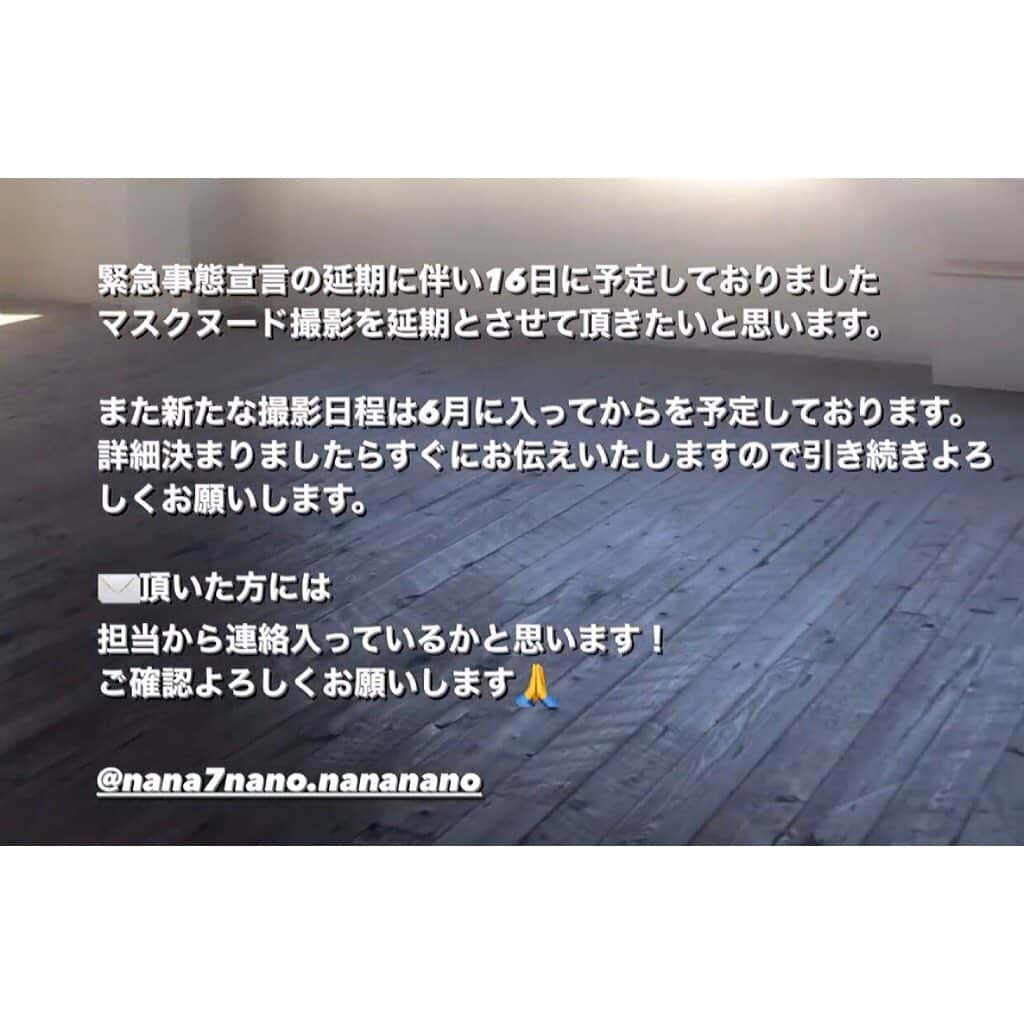 七菜乃さんのインスタグラム写真 - (七菜乃Instagram)「５月１６日の 撮影に関してのお知らせです！  引き続きよろしくお願いします🙏」5月8日 18時09分 - nananano.nano
